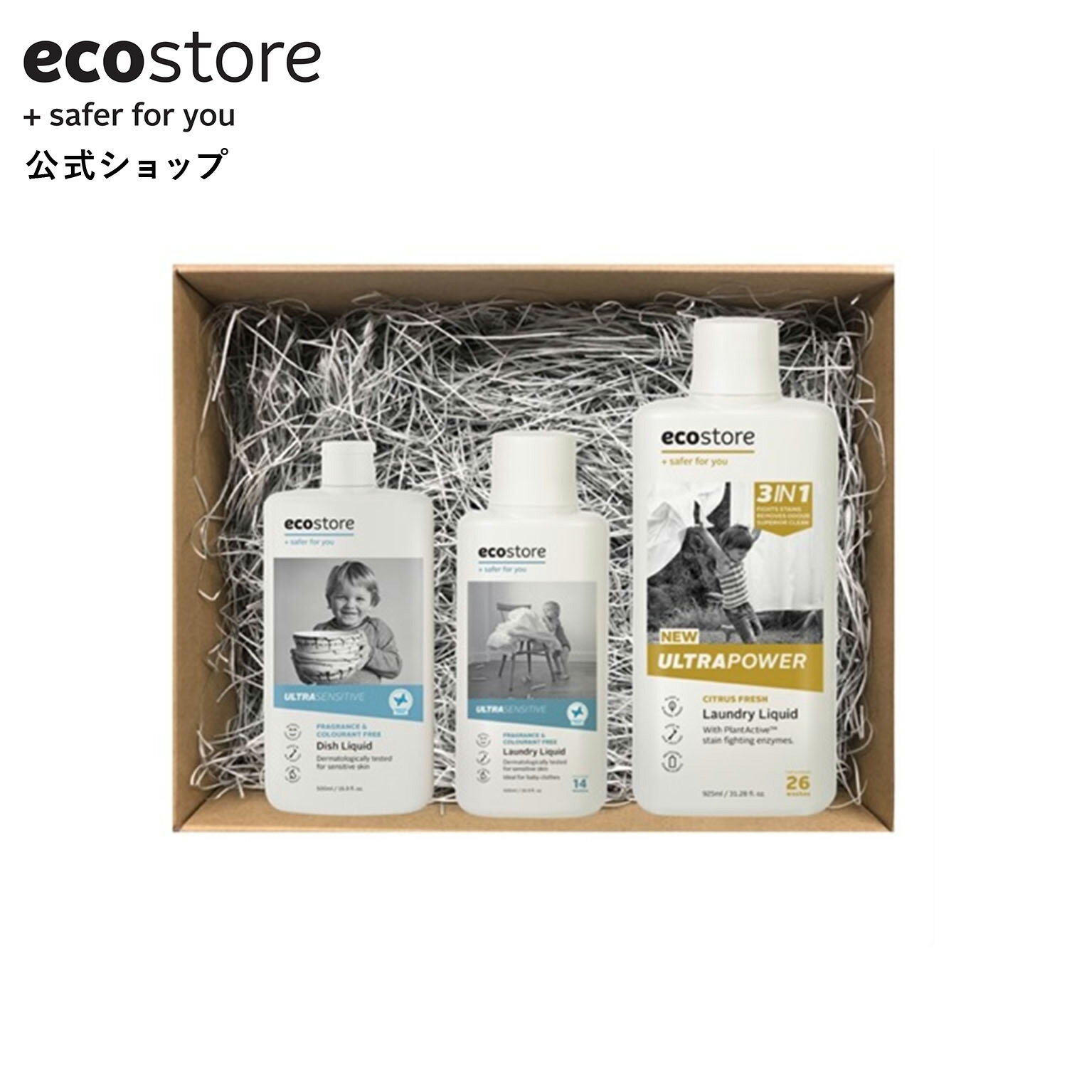 エコストア 洗剤 【LINE登録で200円OFFクーポン配布中】【エコストア 公式】ecostore ベビー洗剤セット ＜食器用洗剤/洗濯洗剤/洗濯洗剤 頑固な汚れ＞ギフト ベビー 赤ちゃん 洗剤 植物由来 無香料 低刺激 敏感肌 お中元 出産祝い