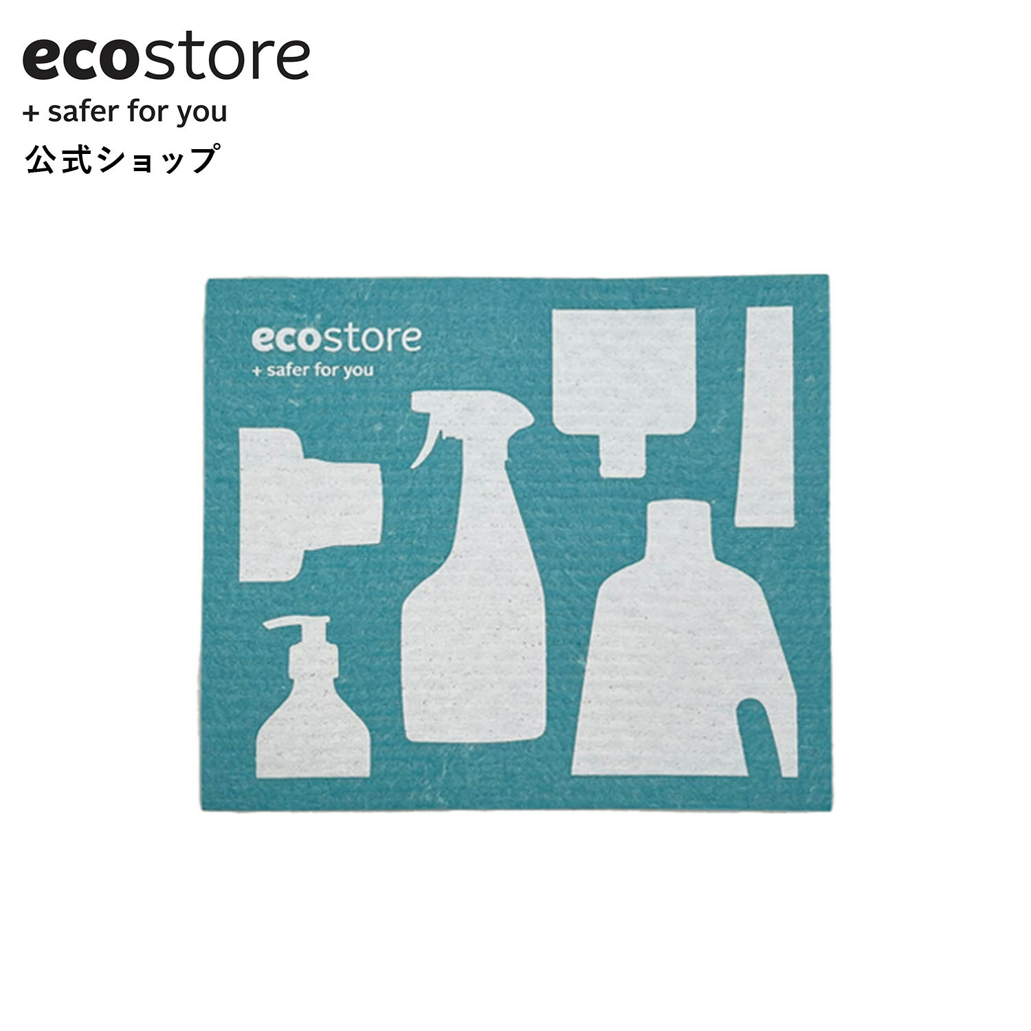 楽天エコストア公式ショップ【LINE登録で200円OFFクーポン配布中】【エコストア公式】ecostore スポンジワイプ ターコイズ/ 吸水性 ふきん おしぼり 自然派 100％植物由来 キッチン 台所 拭き掃除 日用品 日用雑貨 食器用ふきん 水切りマット エコロジー ナチュラル