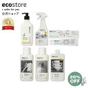 【開始2時間20％オフCP配布中】【エコストア公式】【セットでお得！20％OFF】ecostore スターターキット＜ユーカリ＆シトラス＞ / エコストア セット 洗剤 おしゃれ 石鹸 石けん お掃除セット エコ洗剤