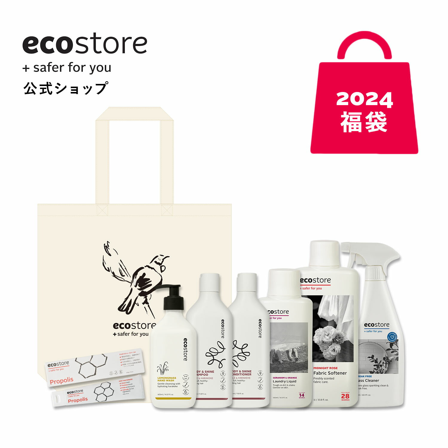 【楽天大感謝祭 最大900円OFF】【エコストア公式】エコストア 日用品セット 福袋 ecostore HAPPY BAG 2024 日用品