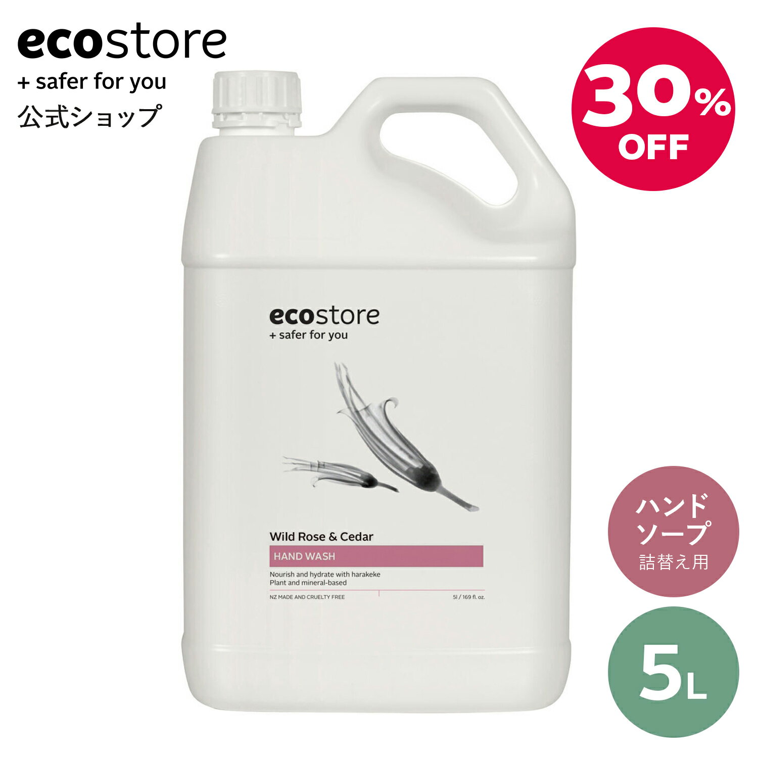 【エコストア公式】エコストア ハンドウォッシュ＜ワイルドローズ＆シダー＞5L / ハンドソープ 詰替用 リフィル 特大サイズ 泡 液体石けん 低刺激