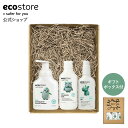 【エコストア公式】エコストア ベビーベーシックギフトセット / ecostore ギフト ベビー 赤ちゃん おしゃれ 出産祝い 新居 内祝い プレゼント