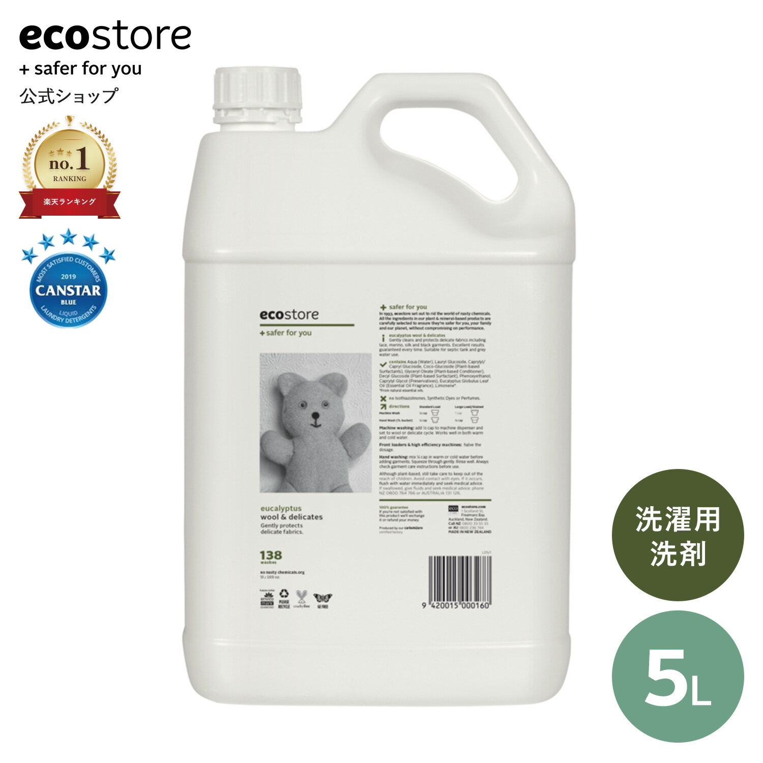 楽天1位 ecostore デリケート＆ウールウォッシュ 5L / 洗濯洗剤 おしゃれ着 天然成分 詰め替え＜ウール シルク＞中性洗剤 リフィル 特大サイズ 低刺激 天然成分 赤ちゃん ベビー