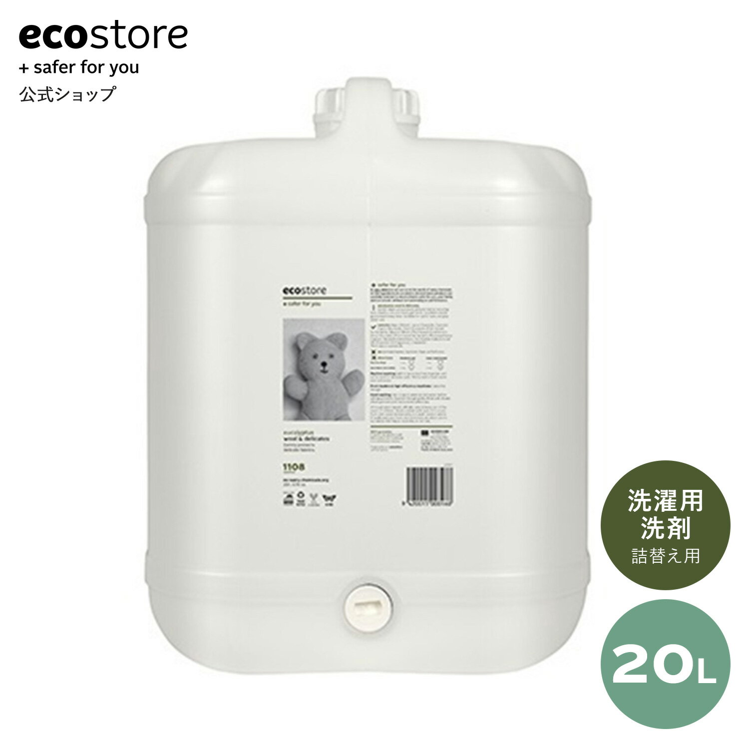 【すぐ使える！LINE登録で200円OFFクーポン配布】【エコストア公式】ecostore デリケート＆ウールウォッシュ おしゃれ着用 バルク 20L ユーカリ / 洗たく用洗剤 中性洗剤 詰め替え用 詰替用 リフィル 特大サイズ 大容量 まとめ買い 柔軟剤 洗濯用洗剤 漂白剤 液体