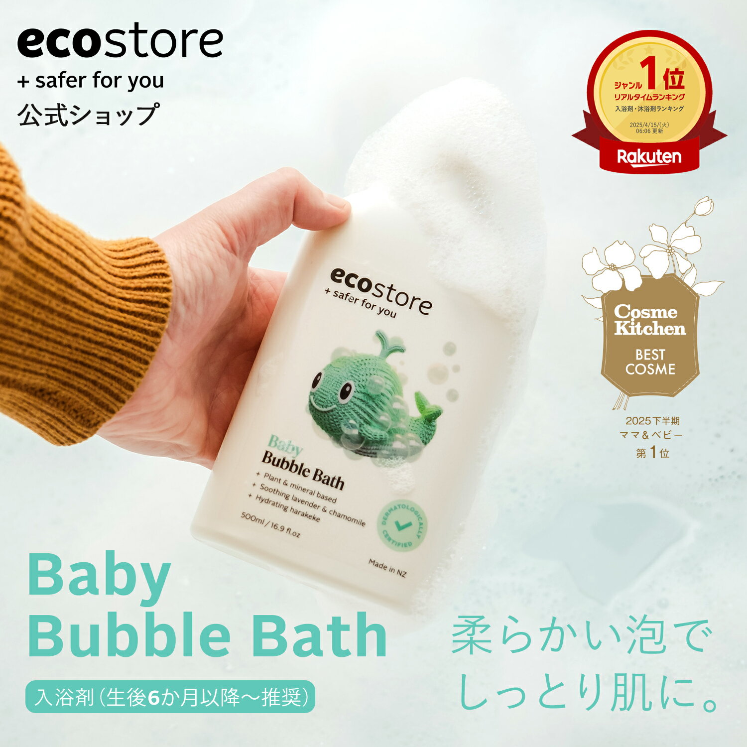 【SALE★最大2800円offクーポン配布中】【エコストア公式】エコストア バブルバス 500mL 入浴剤 ナチュラル | ecostore ベビー 泡風呂 ...
