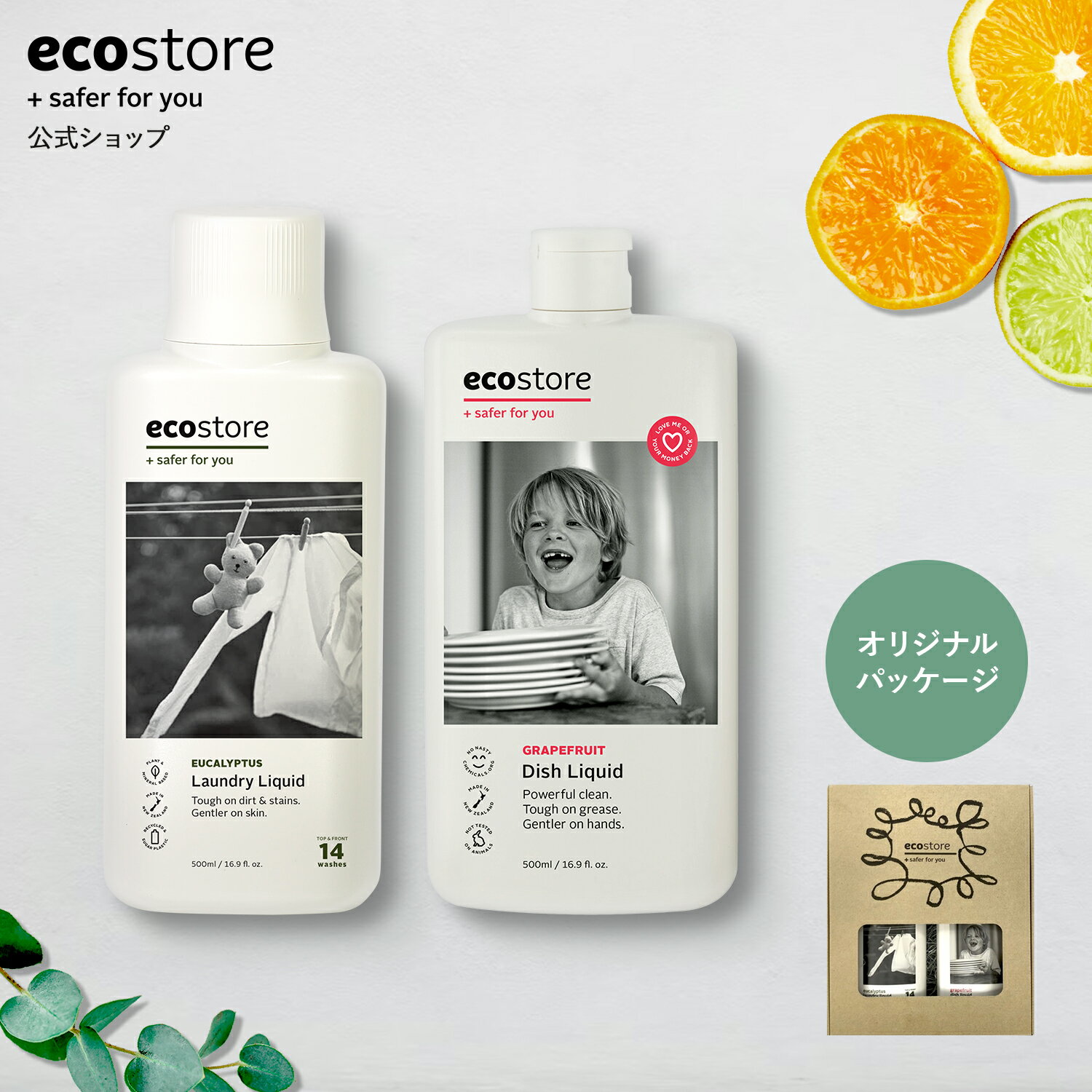 エコストア 洗剤 【すぐ使える！LINE登録で200円OFFクーポン配布】【エコストア 公式】ecostore ベーシックギフトセット S 〈ランドリー・ディッシュ〉洗剤 ギフト 洗濯洗剤 水まわり おしゃれ 内祝い 新築祝い プレゼント 掃除セット エコ洗剤 お掃除ギフト お掃除 日用品 出産祝い