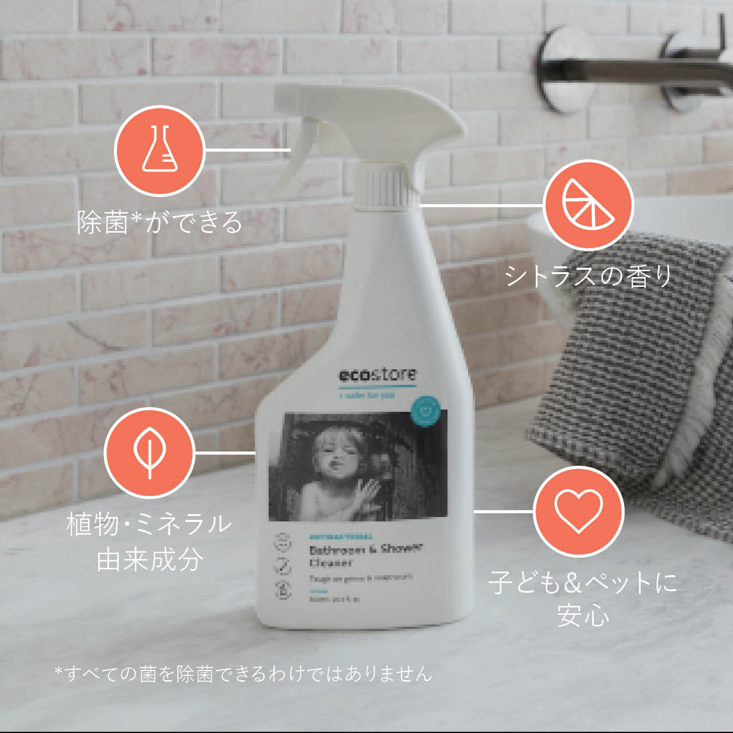 【エコストア公式】 エコストア バスルームクリーナー シトラス 本体 500mL / お風呂用洗剤 お風呂掃除 洗剤 バス用洗剤 お風呂の洗剤 お風呂洗剤 エコ 除菌 水垢 浴室 浴槽 湯垢 石鹸カス 植物由来 肌にやさしい ecostore-10000817 エコストア公式ショップ サンプル画像3