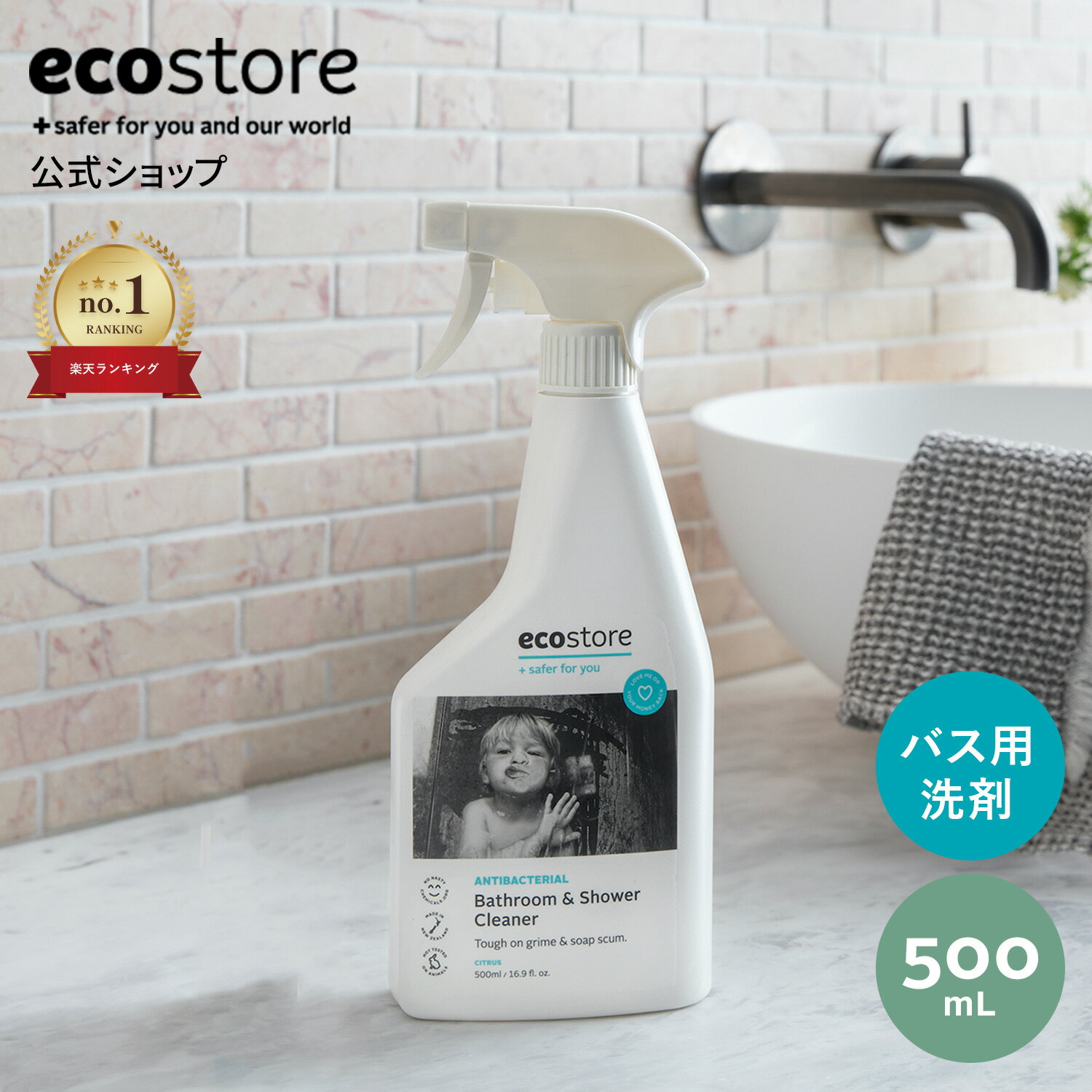 【LINE登録で200円OFFクーポン配布中】【エコストア公式】【楽天ランキング1位】ecostore バスルームクリーナー シトラス 本体 500mL / お風呂洗剤 風呂場用洗剤 おふろの洗剤 風呂 洗剤 液体 除菌 水垢 浴室 壁 浴槽 水あか 植物由来 1