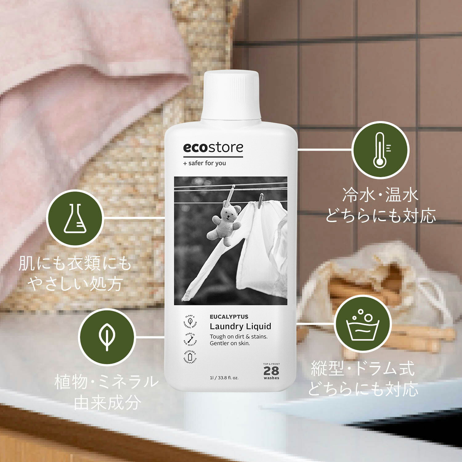 【SALE★最大2800円offクーポン配布中】【エコストア公式】ecostore エコストア 洗...