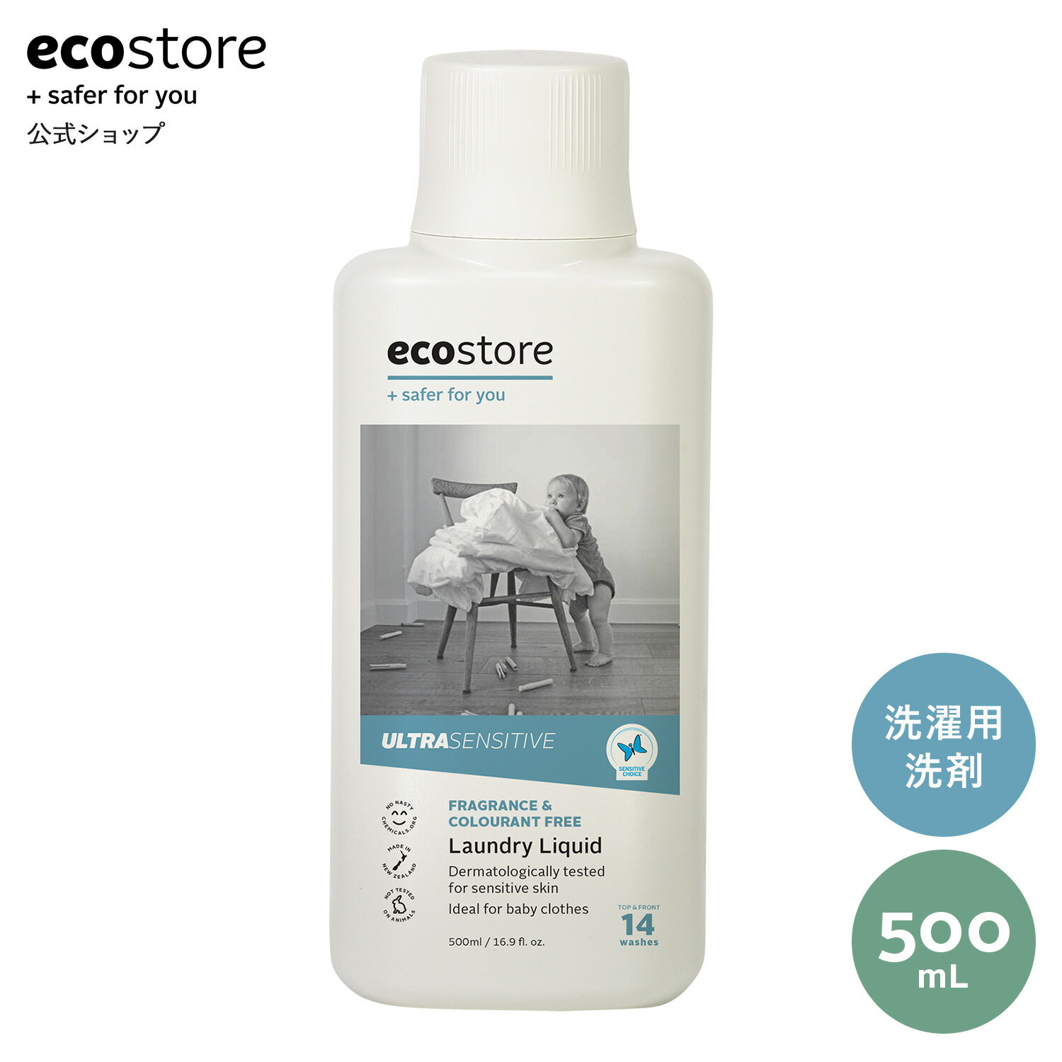 【セール期間★最大900円オフクーポン配布中】【エコストア公式】ecostore ランドリーリキッド 無香料 本体 500mL / 洗濯洗剤 ウルトラセンシティブシリーズ 洗剤 ナチュラル マスク 肌にやさしい ベビー 赤ちゃん 妊婦 液体洗剤 梅雨 部屋干し ドラム式 低刺激 自然由来