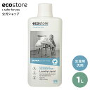 【セール期間★最大900円オフクーポン配布中】【エコストア公式】ecostore 洗剤 ランドリーリキッド 無香料 1L / 敏感肌 液体 洗剤 洗濯洗剤 ナチュラル マスク 天然 自然 やさしい 低刺激 ウルトラセンシティブ ベビー 赤ちゃん 衣類 洗濯 梅雨 部屋干し ドラム式 洗濯機