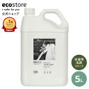 【4/10 19時～500円以上で送料無料】【エコストア公式】【楽天ランキング1位】 ecostore 洗剤 ランドリーリキッド ユーカリ 5L / 液体洗剤 詰め替え 詰替用 業務用 大容量 低刺激 ニオイ 赤ちゃん ベビー 部屋干し