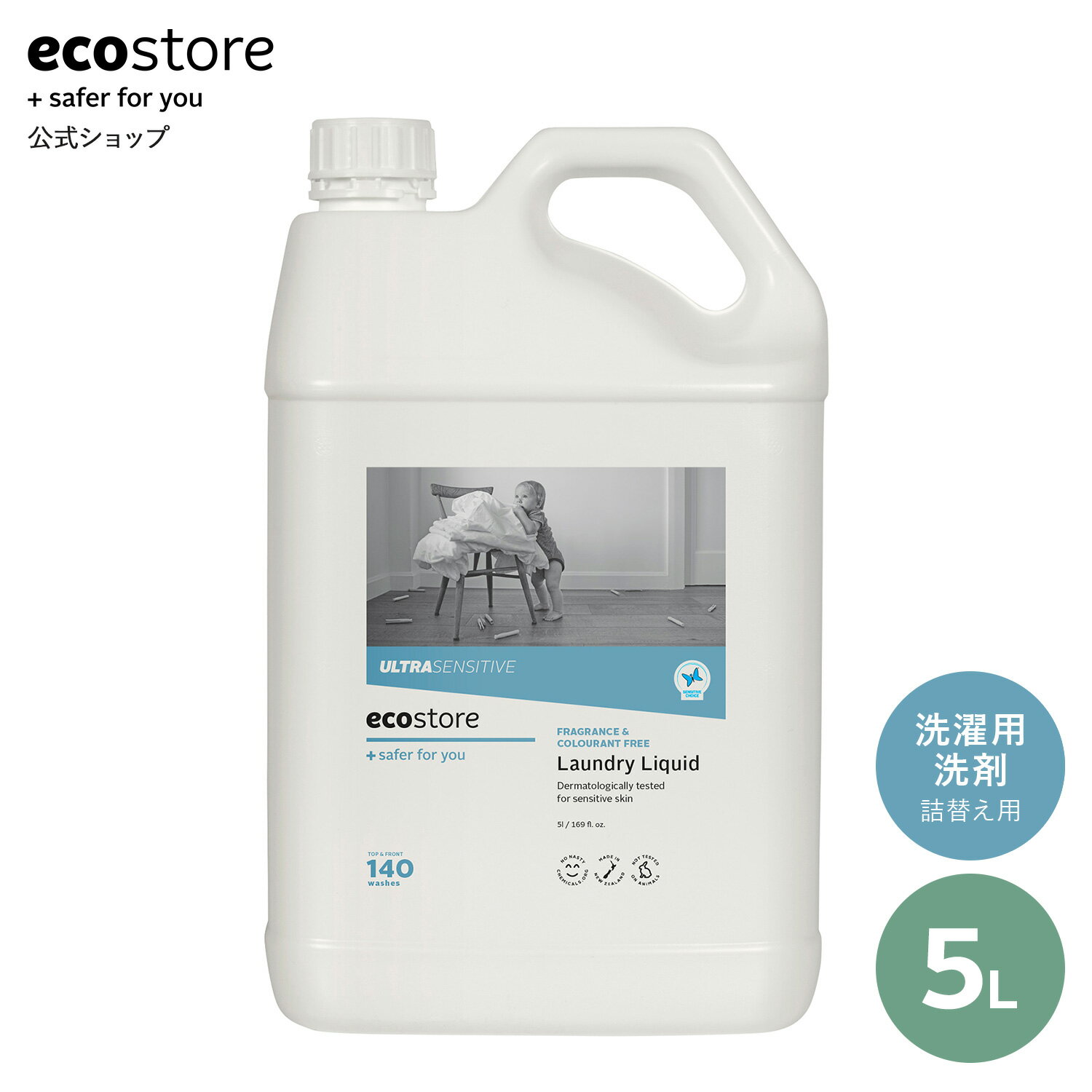 【セール期間★最大900円オフクーポン配布中】【エコストア公式】ecostore 柔軟剤 ランドリーリキッド 無香料 5L / ウルトラセンシティブ 洗濯洗剤 　詰め替え用 大容量 敏感肌 業務用 液体 低刺激 環境 ニオイ 赤ちゃん 梅雨 部屋干し