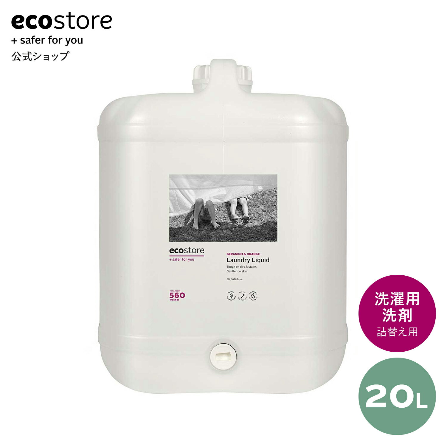 【SALE★最大2800円offクーポン配布中】【エコストア公式】 エコストア ecostore ラ ...