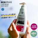 楽天エコストア公式ショップ【LINE登録で200円OFFクーポン配布中】新商品【エコストア公式】ecostore 3倍濃縮 洗剤 ランドリーコンセントレートポンプ＜ゼラニウム＆オレンジ＞ 480mL / 洗濯洗剤 自然 敏感肌 やさしい ベビー 赤ちゃん さわやか 柑橘 梅雨 部屋干し 省スペース