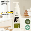 【ワンダフルデー★ポイント11倍】【エコストア 公式】ecostore 3倍濃縮 洗剤 ランドリーコンセントレートポンプ ユーカリ 480mL / 洗濯洗剤 自然由来 敏感肌 肌にやさしい ベビー 赤ちゃん さわやか すっきり 液体洗剤 部屋干し ドラム式 省スペース