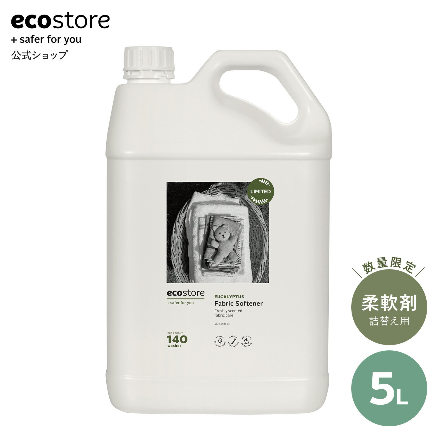 【セール期間★最大900円オフクーポン配布中】NEW 新商品 【エコストア公式】ecostore ファブリックソフナー＜ユーカリ＞ 5L (数量限定) / 柔軟剤 詰め替え 詰替用 業務用 リフィル 大容量 洗濯洗剤 環境 低刺激 ニオイ 赤ちゃん 梅雨 部屋干し 花粉