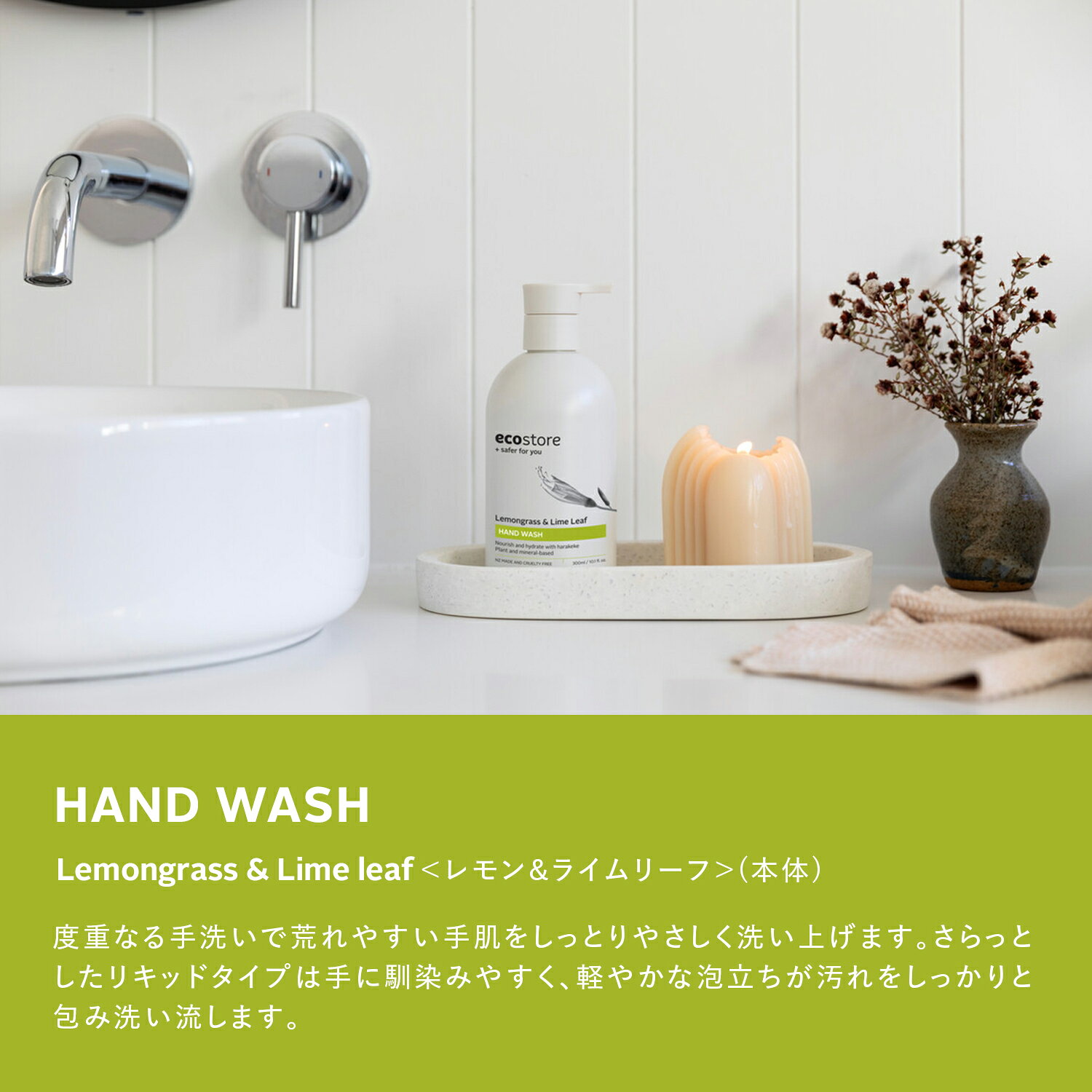【エコストア公式】ecostore ハンドウォッシュポンプ ＜レモングラス＆ライムリーフ＞ 300mL / ハンドソープ おしゃれ 合成香料 合成染料 フリー 植物由来 エッセンシャルオイル 低刺激 敏感肌 ecostore-10001395 エコストア公式ショップ サンプル画像3