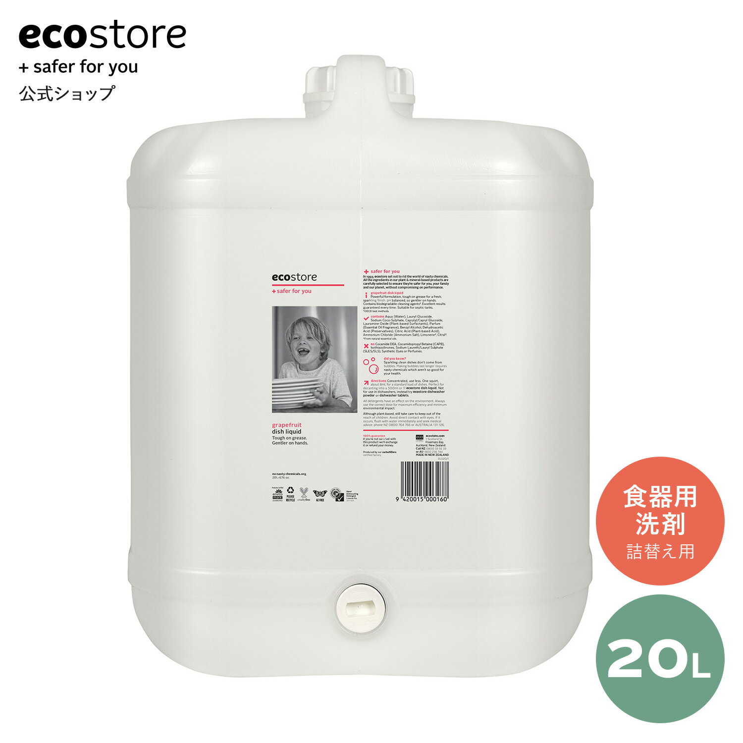 【すぐ使える！LINE登録で200円OFFクーポン配布】【エコストア 公式】ecostore ディッシュウォッシュリキッド グレープフルーツ バルク 20L / 食器用洗剤 ナチュラル 食器 洗剤 お皿 低刺激 敏感肌 肌に優しい エコロジー 水あか 水垢 油汚れ 自然派 植物由来 低刺激 敏感肌