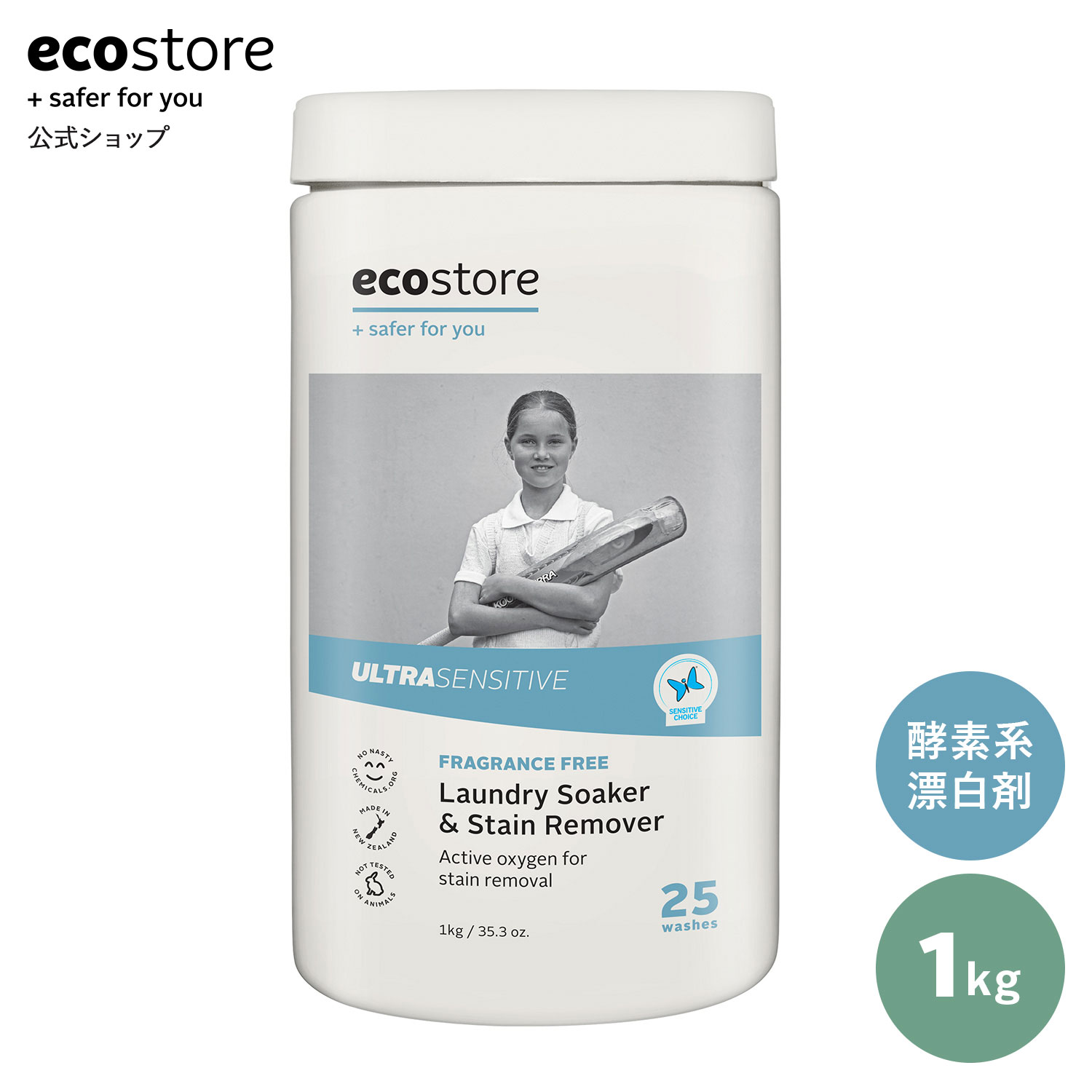 【セール期間★最大900円オフクーポン配布中】【エコストア公式】ecostore ソーク＆ウォッシュパウダー 無香料 1kg / 漂白剤 洗濯洗剤 洗たく用洗剤 ＜衣類 靴 スニーカー＞センシティブ 敏感肌 低刺激 肌にやさしい 頑固な汚れ 油汚れ 皮脂 汗 黄ばみ 洗浄力 酵素