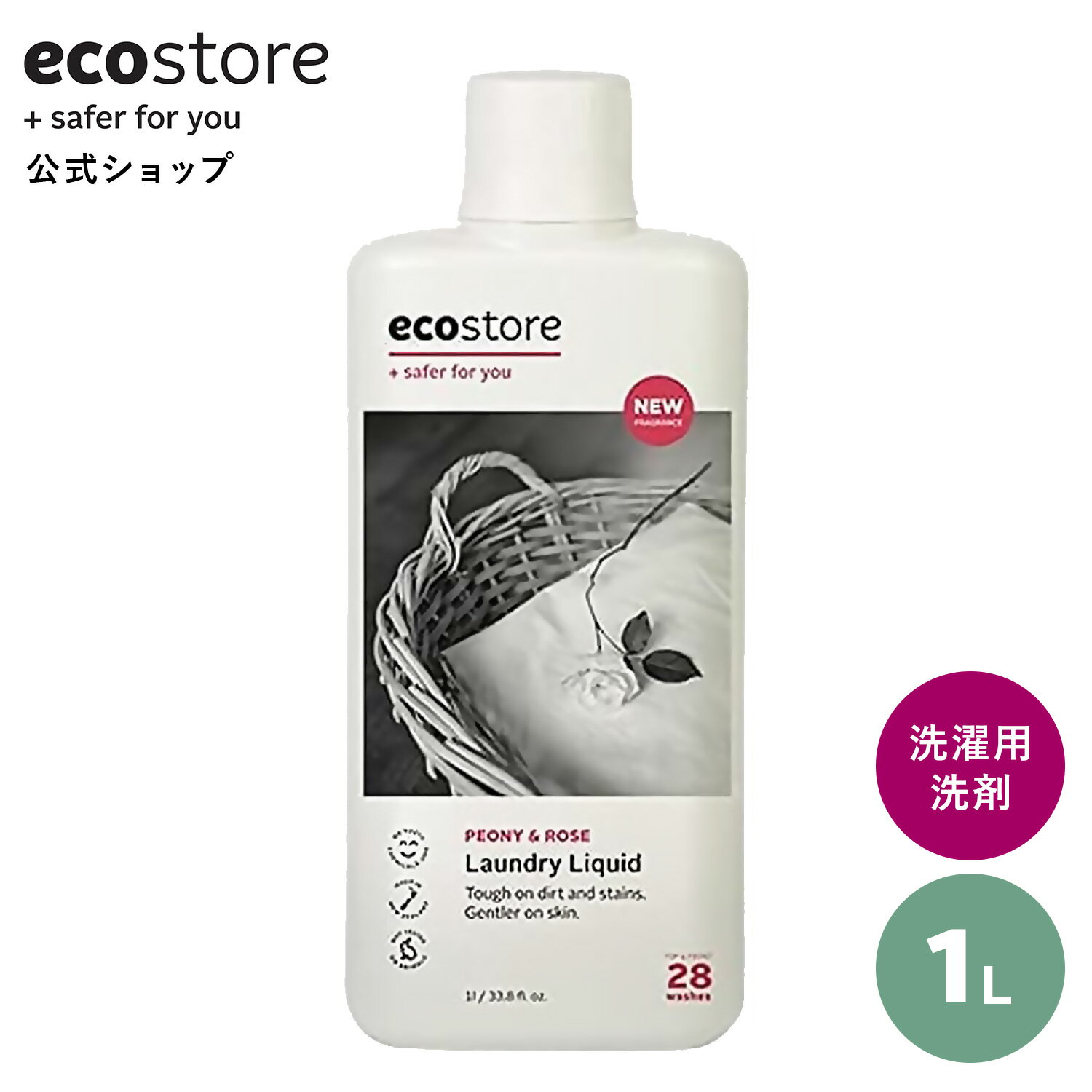 ecostore ランドリーリキッド ピオニー＆ローズ 1L /洗濯洗剤 濃縮 液体 洗剤 植物由来 天然 自然 敏感肌 低刺激 肌にやさしい ベビー 赤ちゃん 子ども 梅雨 部屋干し フローラル 自然 ドラム式