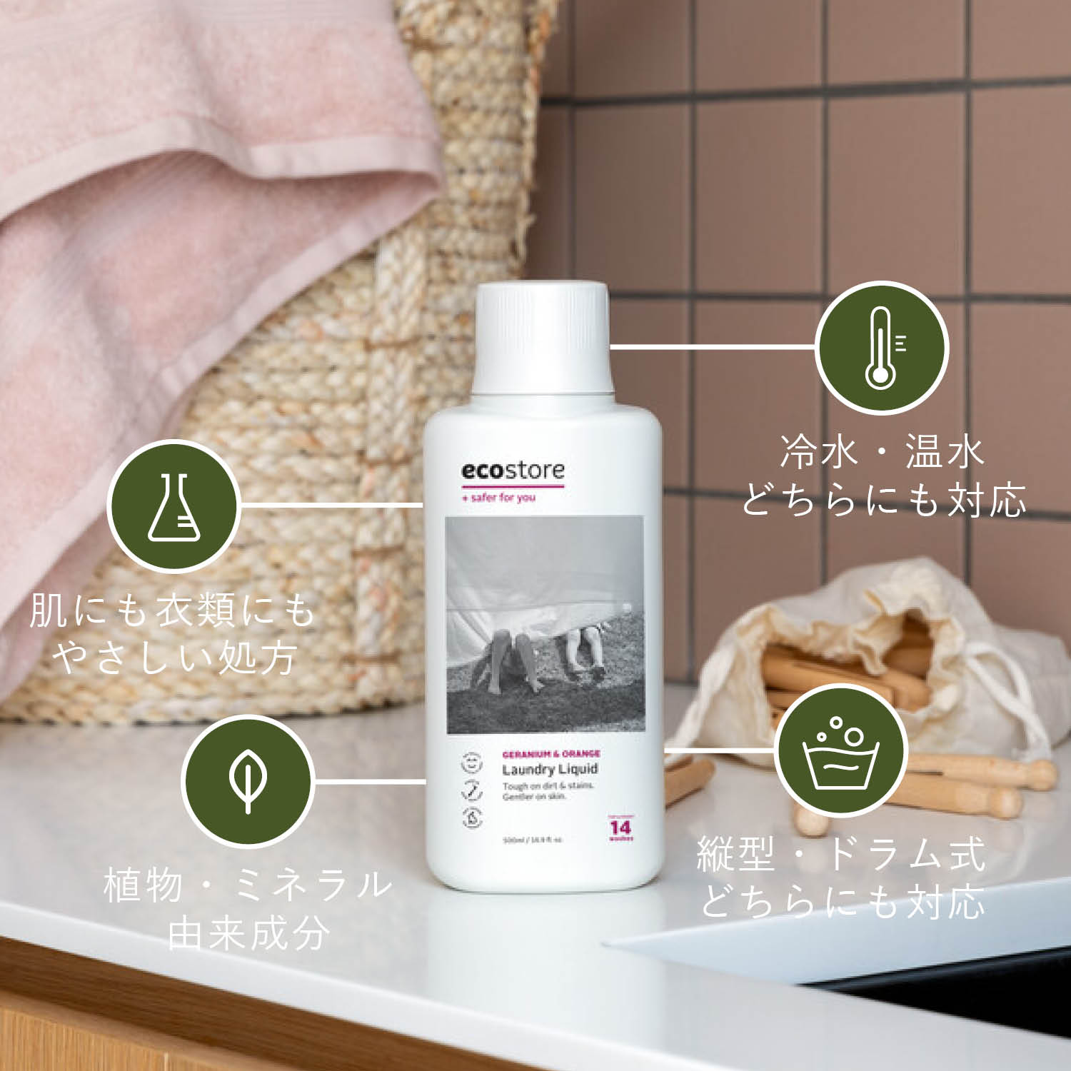 【ラスト26H限定!!5500円以上で15%オフ配布】【エコストア公式】ecostore ランドリ...