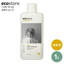 【LINE登録で200円OFFクーポン配布中】【ecostore 公式】エコストア 柔軟剤 ファブリックソフナー シトラス 1L / 液体 衣類 洗剤 植物由来 敏感肌 やさしい ベビー 赤ちゃん さわやか 爽やか 梅雨 部屋干し