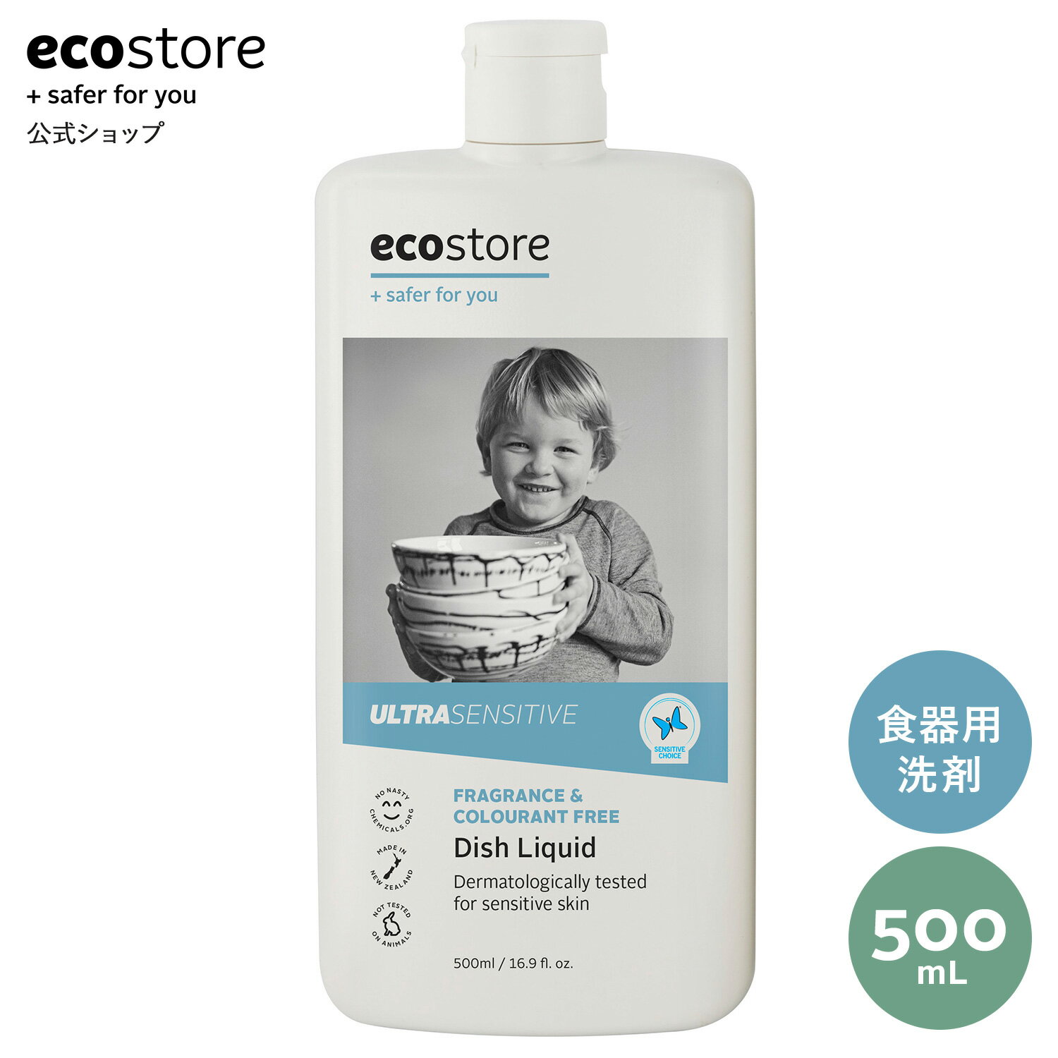 【すぐ使える！LINE登録で200円OFFクーポン配布】【エコストア公式】ecostore ディッシュウォッシュ リキッド 無香料 500mL / 食器用洗剤 液体 ウルトラセンシティブ ナチュラル 肌にやさしい 赤ちゃん ベビー 低刺激 敏感肌 植物由来 自然派 天然 エコロジー お皿 洗剤