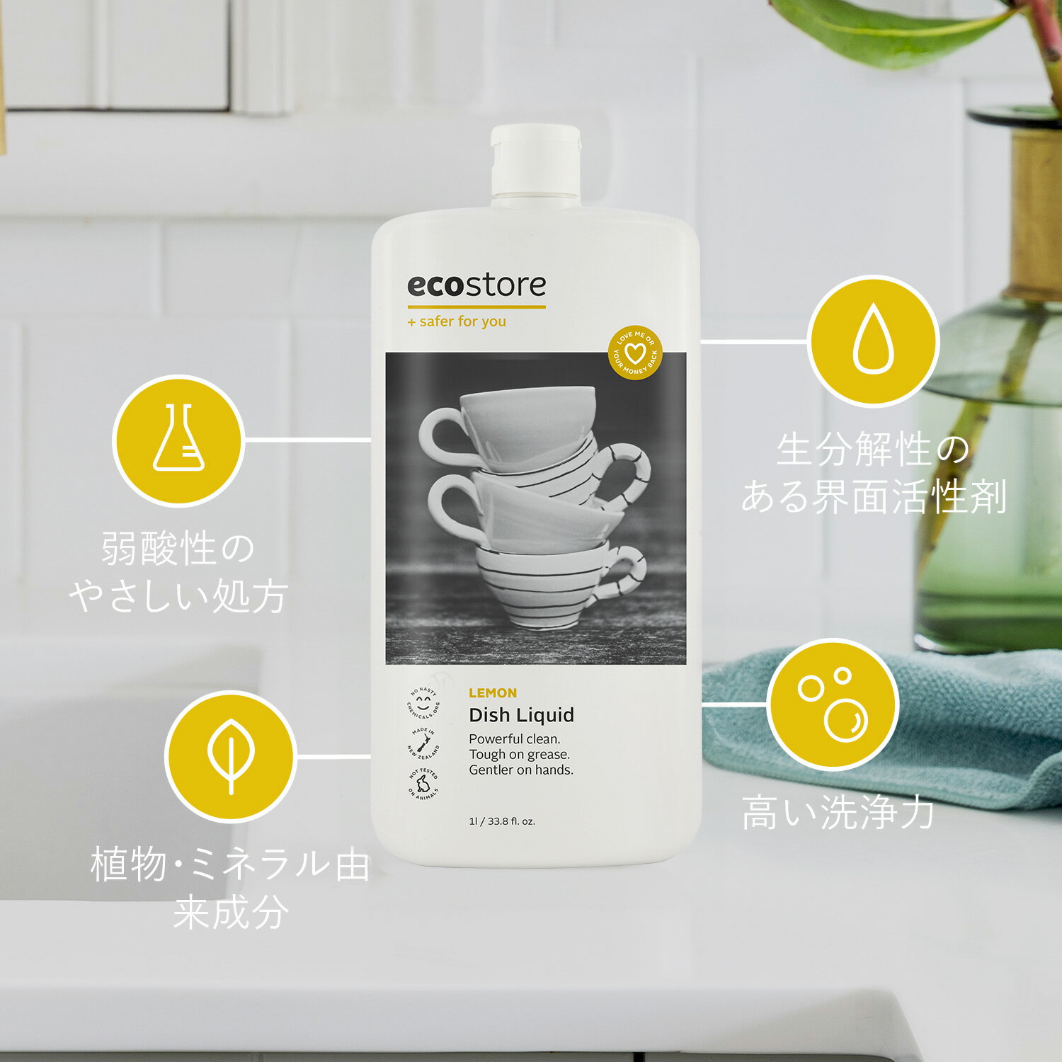 【エコストア公式】ecostore ディッシュウォッシュ リキッド レモン 本体 1L / 食器用洗剤 液体 ナチュラル 食器 洗剤 植物由来 自然派 肌に優しい 敏感肌 低刺激 エコロジー お皿 住居用洗剤 ecostore-10000908 エコストア公式ショップ サンプル画像3