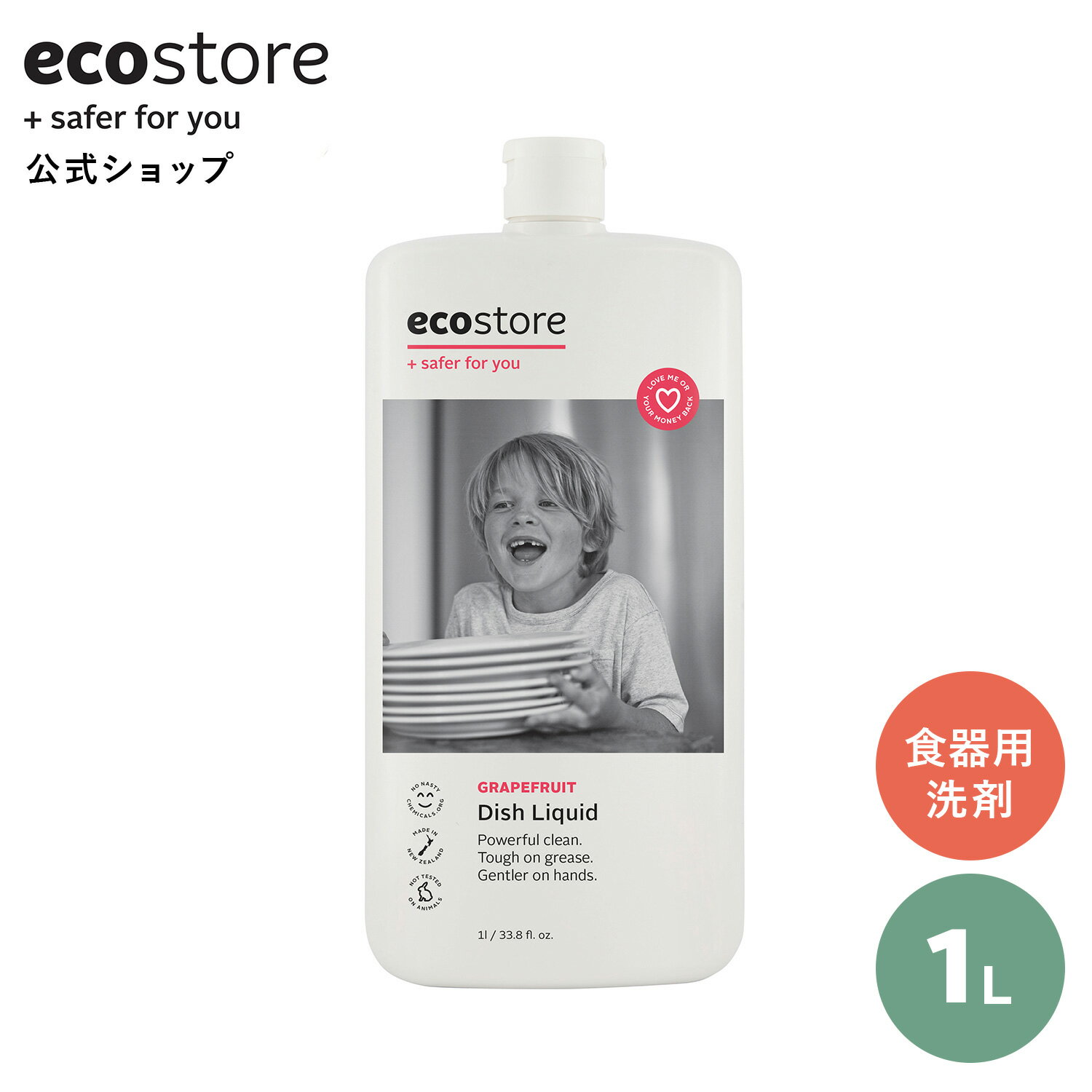 【すぐ使える！LINE登録で200円OFFクーポン配布】【エコストア公式】ecostore ディッシュウォッシュ リキッド グレープフルーツ 1L / 食器用洗剤 液体 ナチュラル 肌に優しい 敏感肌 低刺激 自然派 植物由来 低刺激 お皿 洗剤 エコロジー 台所 キッチン