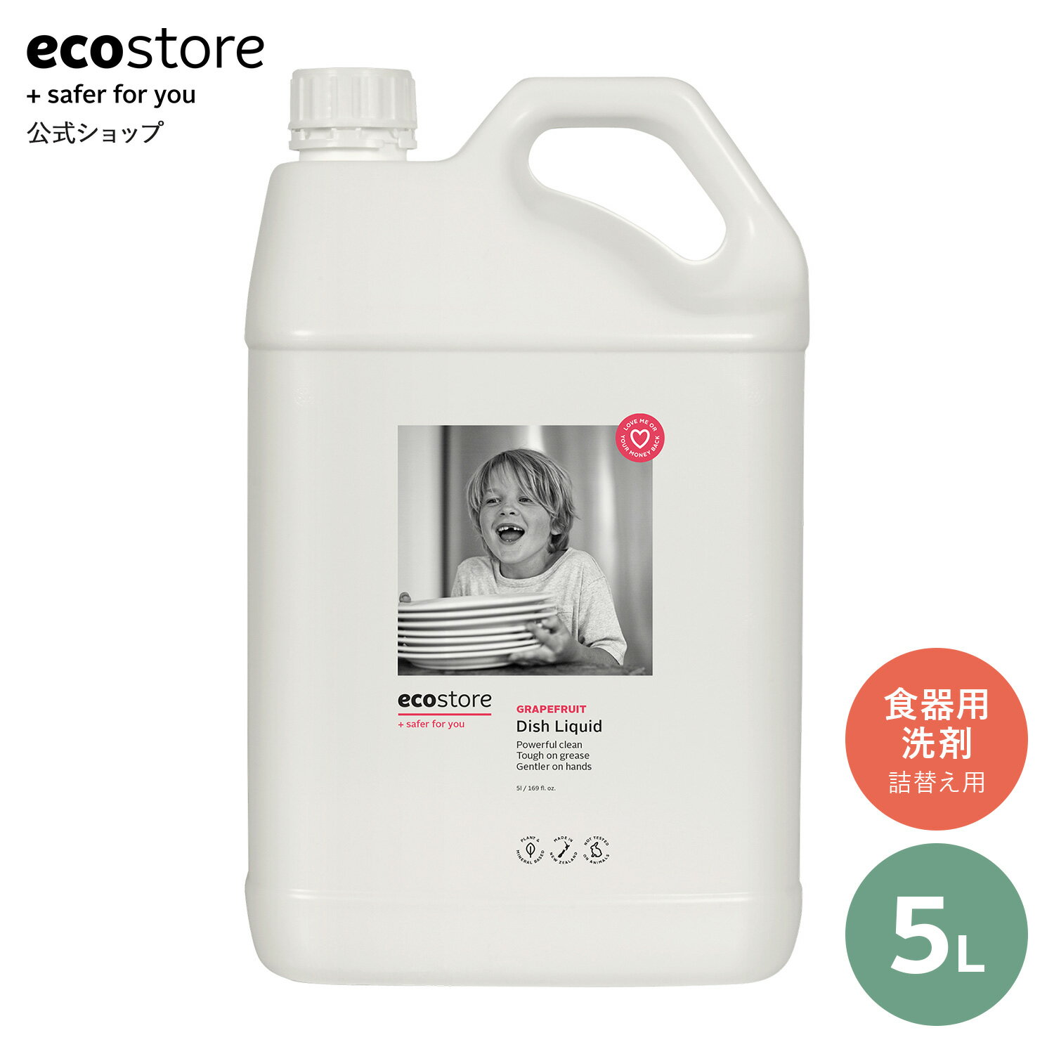 ecostore ディッシュウォッシュ リキッド グレープフルーツ 5L / 食器用洗剤 液体 食器 洗剤 詰め替え 詰替用 リフィル 大容量 低刺激 台所用 やさしい 敏感肌