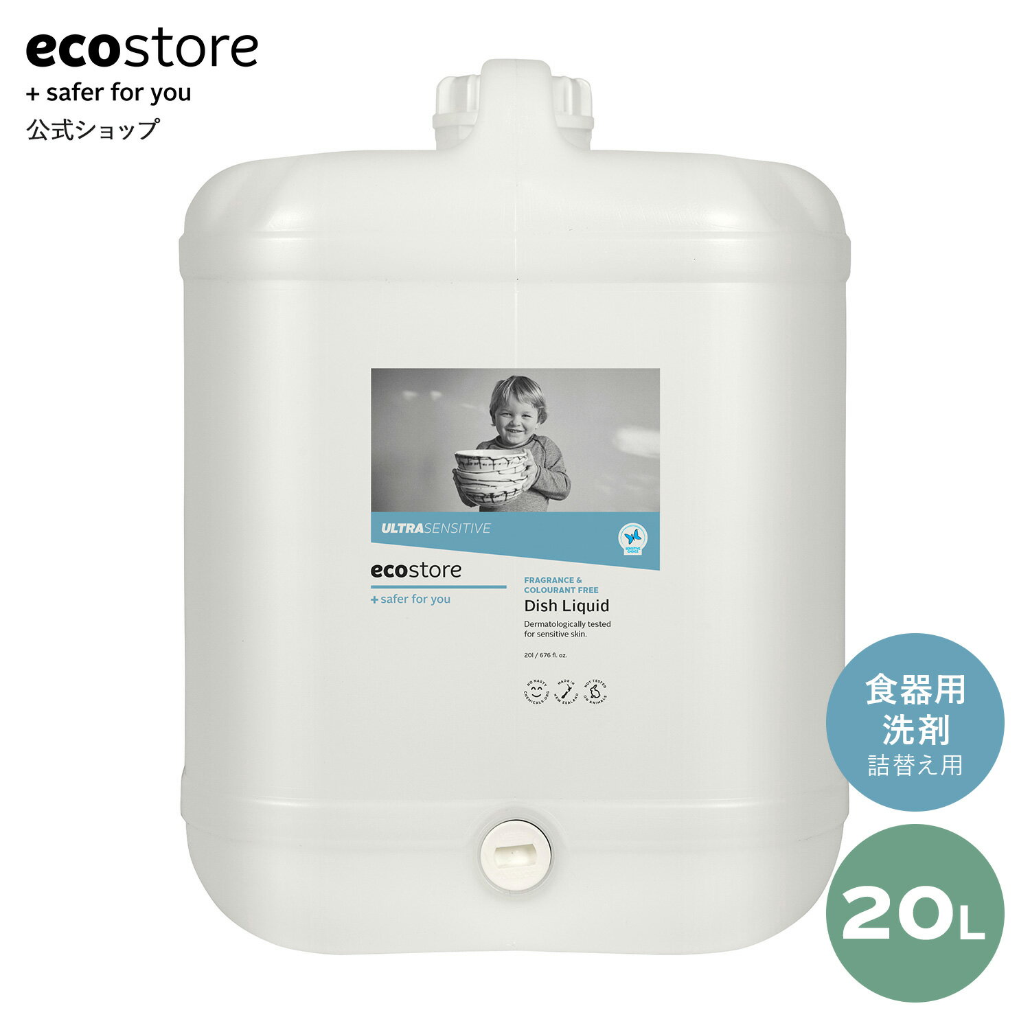 【すぐ使える！LINE登録で200円OFFクーポン配布】【エコストア公式】ecostore ディッシュウォッシュリキッド 無香料 バルク 20L / 食器用洗剤 詰め替え用 詰替用 リフィル 特大サイズ 特大容量 大容量 業務用 まとめ買い 液体 低刺激 食器用 台所用 やさしい 敏感肌