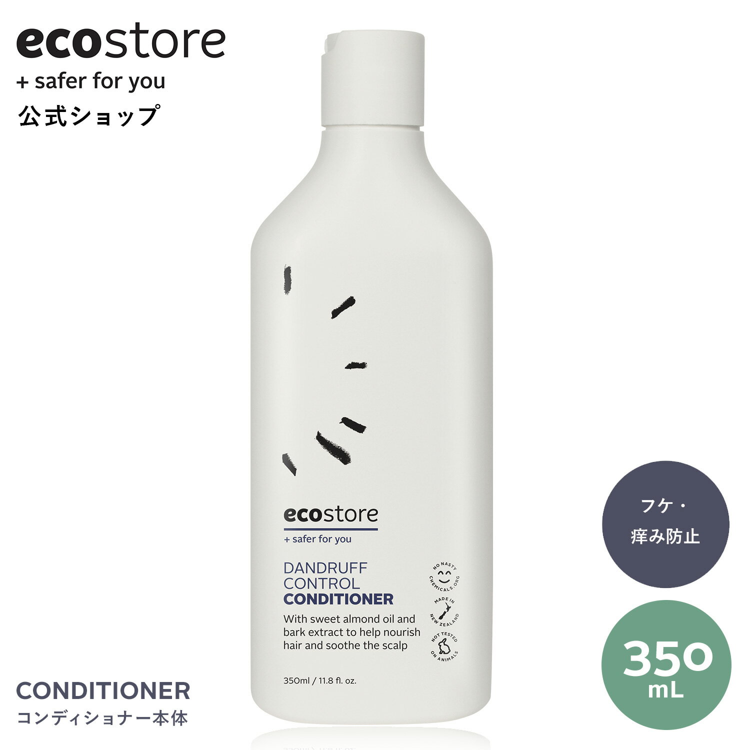 【5/30★4,000円以上で使える11％OFFクーポン】【エコストア公式】ecostore コンディショナー スキャルプケア オレンジ＆パチュリ 350mL / ヘアケア スカルプケア ノンシリコン ノンパラベン べたつき フケ かゆみ ハリ コシ 地肌 サラサラ ポイント消化