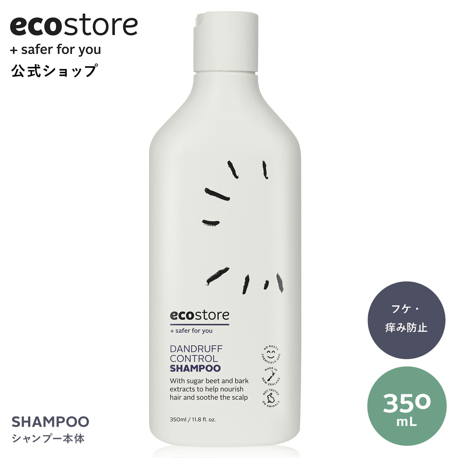 【すぐ使える！LINE登録で200円OFFクーポン配布】【エコストア公式】ecostore シャンプー スキャルプケア オレンジ＆パチュリ 350mL / ..