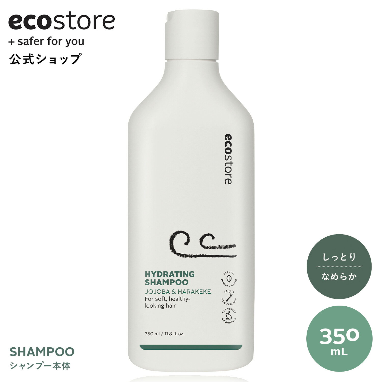 【LINE登録で200円OFFクーポン配布中】【エコストア公式】 ecostore シャンプー モイスト 350mL オレンジ ジンシャー うねり パサつき まとまる ホホバ しっとり なめらか つや 潤い 乾燥 ヘアケア 髪 ノンシリコン ノンパラベン ポイント消化