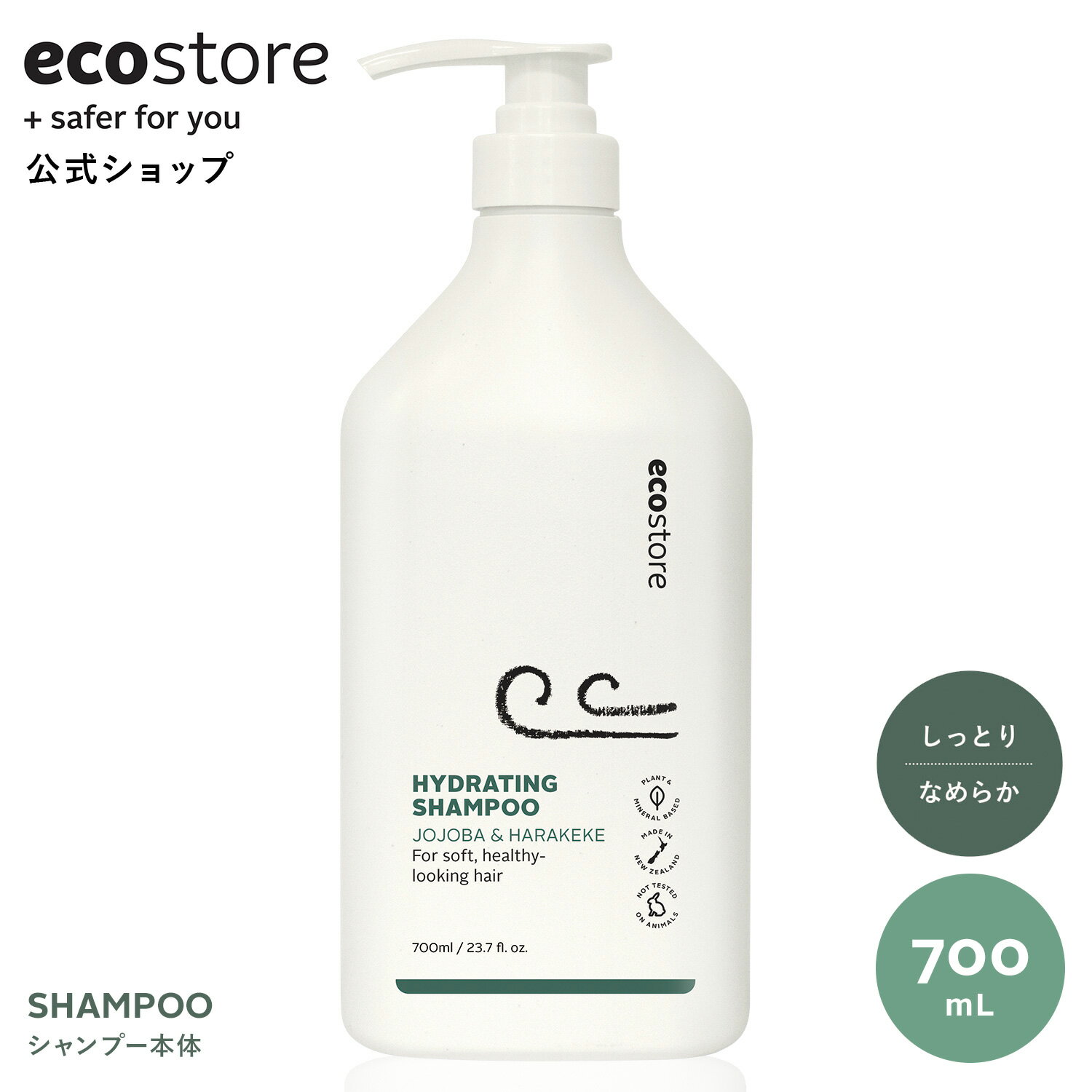 【すぐ使える！LINE登録で200円OFFクーポン配布】【楽天ランキング1位】【エコストア公式】 ecostore シャンプー モイスト 700mL オレ..