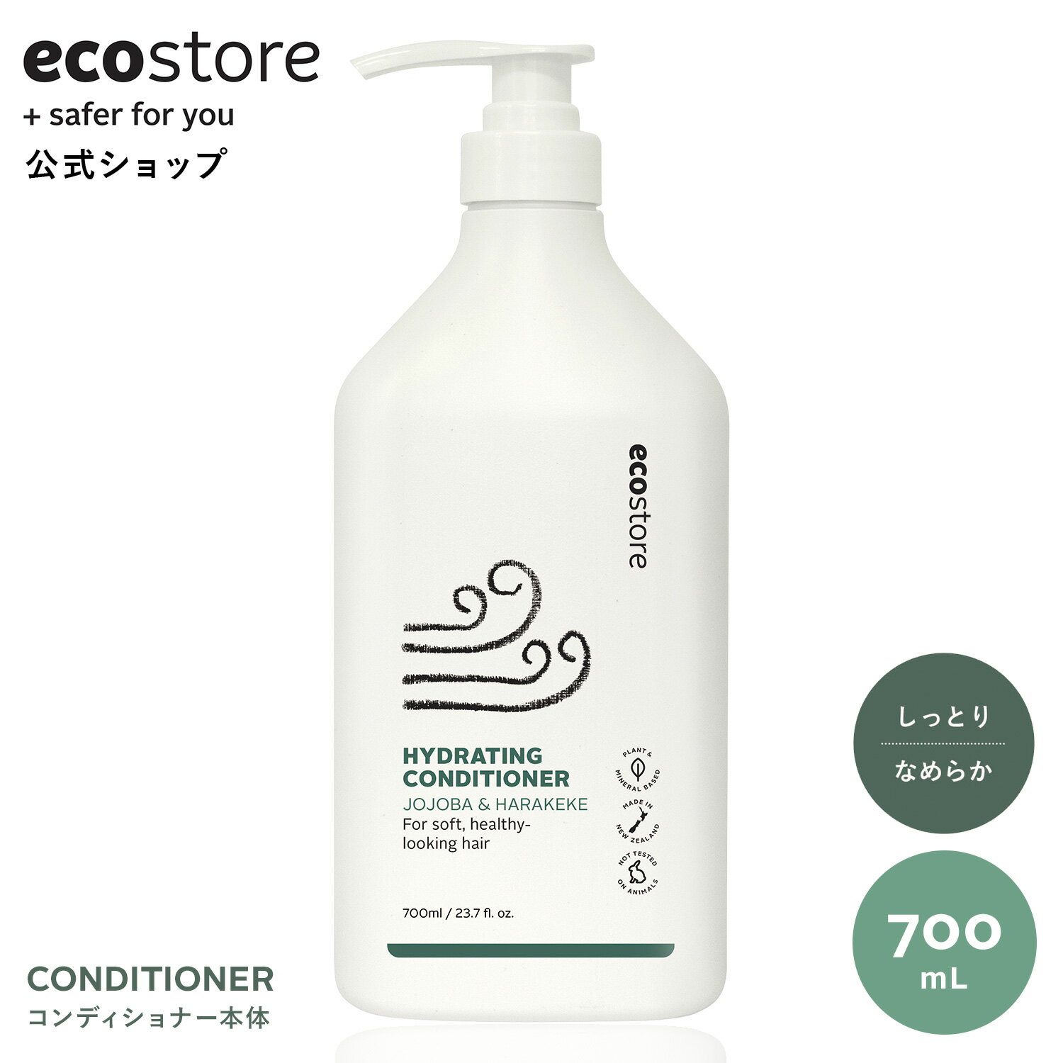 【期間中★700円以上で送料無料】【エコストア公式】 【楽天ランキング1位】ecostore コンディショナー モイスト 700mLモイスト オレンジ ジンシャー / ノンシリコン うねり パサつき まとまる ホホバ しっとり なめらか 潤い 乾燥 ポイント消化