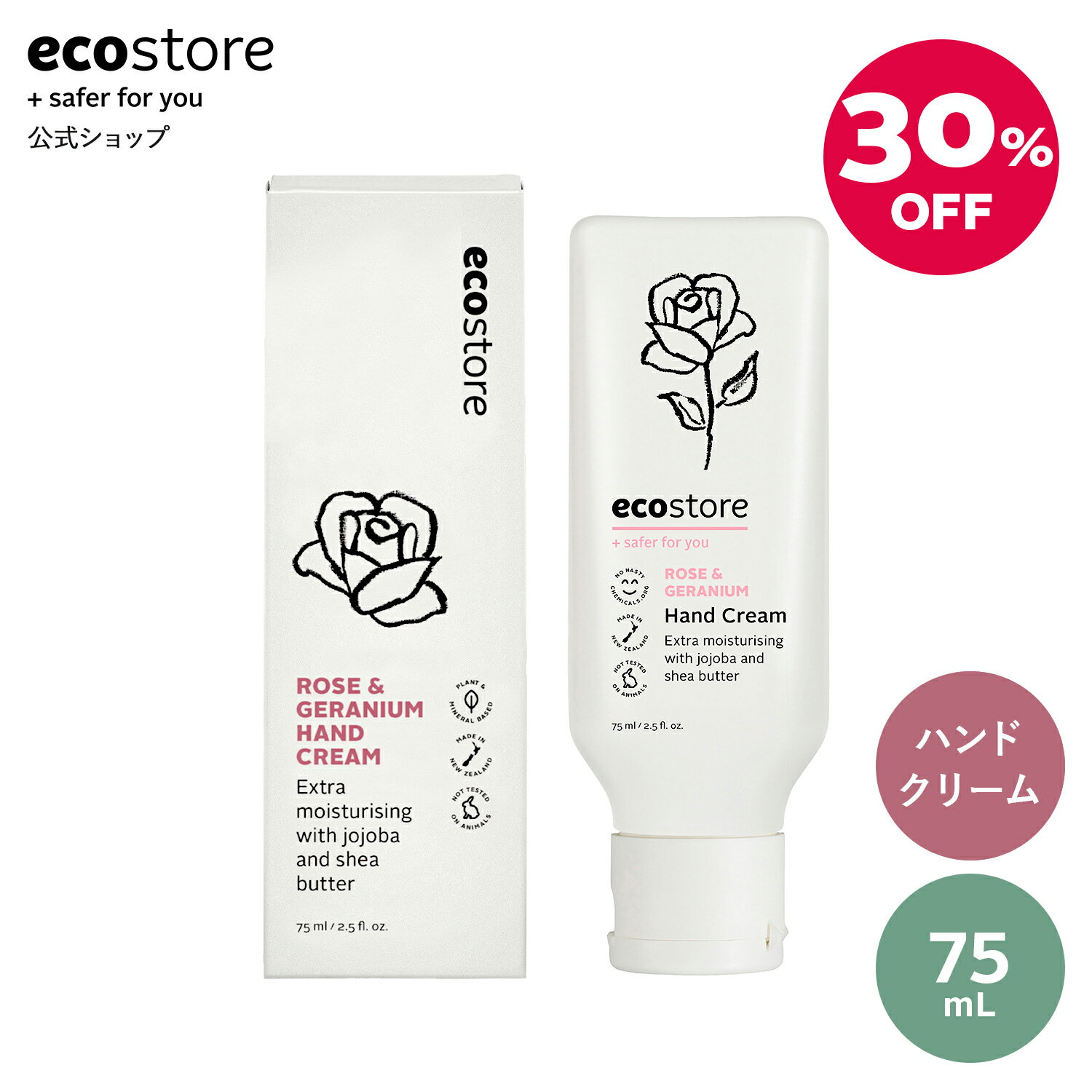 【エコストア公式】ecostore ハンドクリーム ローズ＆ゼラニウム 75mL / 保湿 ハンドケア ナチュラル 手に優しい 低刺激 敏感肌 エコロジー 植物由来 天然