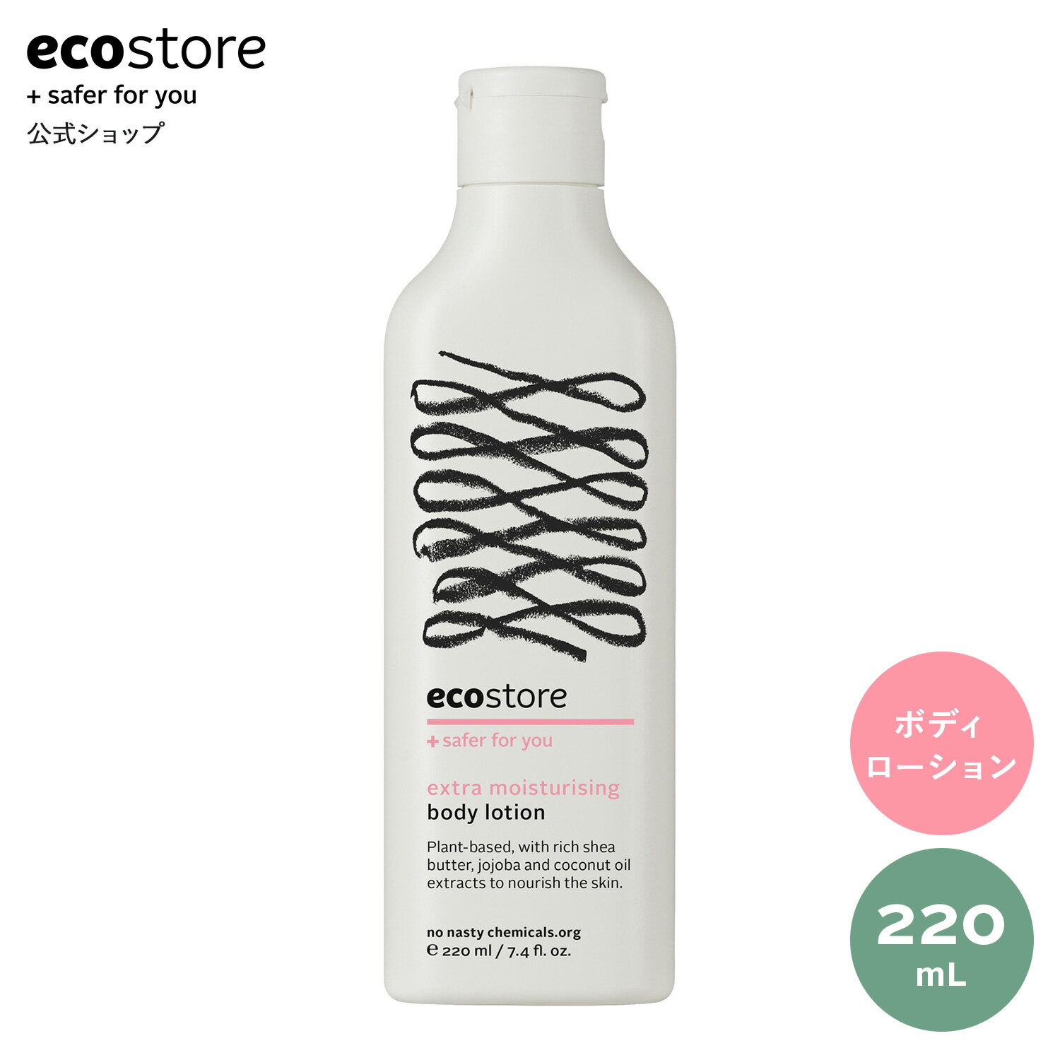 【期間中★700円以上で送料無料】【エコストア公式】ecostore ボディローション ローズ＆カルダモン 220mL / ボディケア 保湿 液体 ナチュラル 保湿 植物由来 手に優しい エッセンシャルオイル 低刺激 敏感肌 ポイント消化