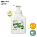 \LINEお友達登録でクーポンプレゼント/【エコストア公式】ecostore キッズ 3in1 ウォッシュ フルーティージン 350mL / 全身シャンプー ボ...