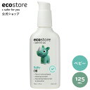 【ほぼ全品対象★期間中500円以上で送料無料】【エコストア 公式】ecostore ベビーオイル ラベンダー＆ゼラニウム 125mL / 赤ちゃん ベビー 子ども 保湿 ボディケア 植物由来 低刺激 敏感肌 スキンケア 肌に優しい