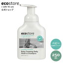 【5/8 17時迄★700円以上で送料無料】【楽天1位受賞】【エコストア公式】ecostore ベビーフォーミングウォッシュ ＜全身泡 シャンプー＞250mL / 赤ちゃん ベビー キッズ 子ども 低刺激 敏感肌 スキンケア 肌に優しい 天然成分 ポイント消化