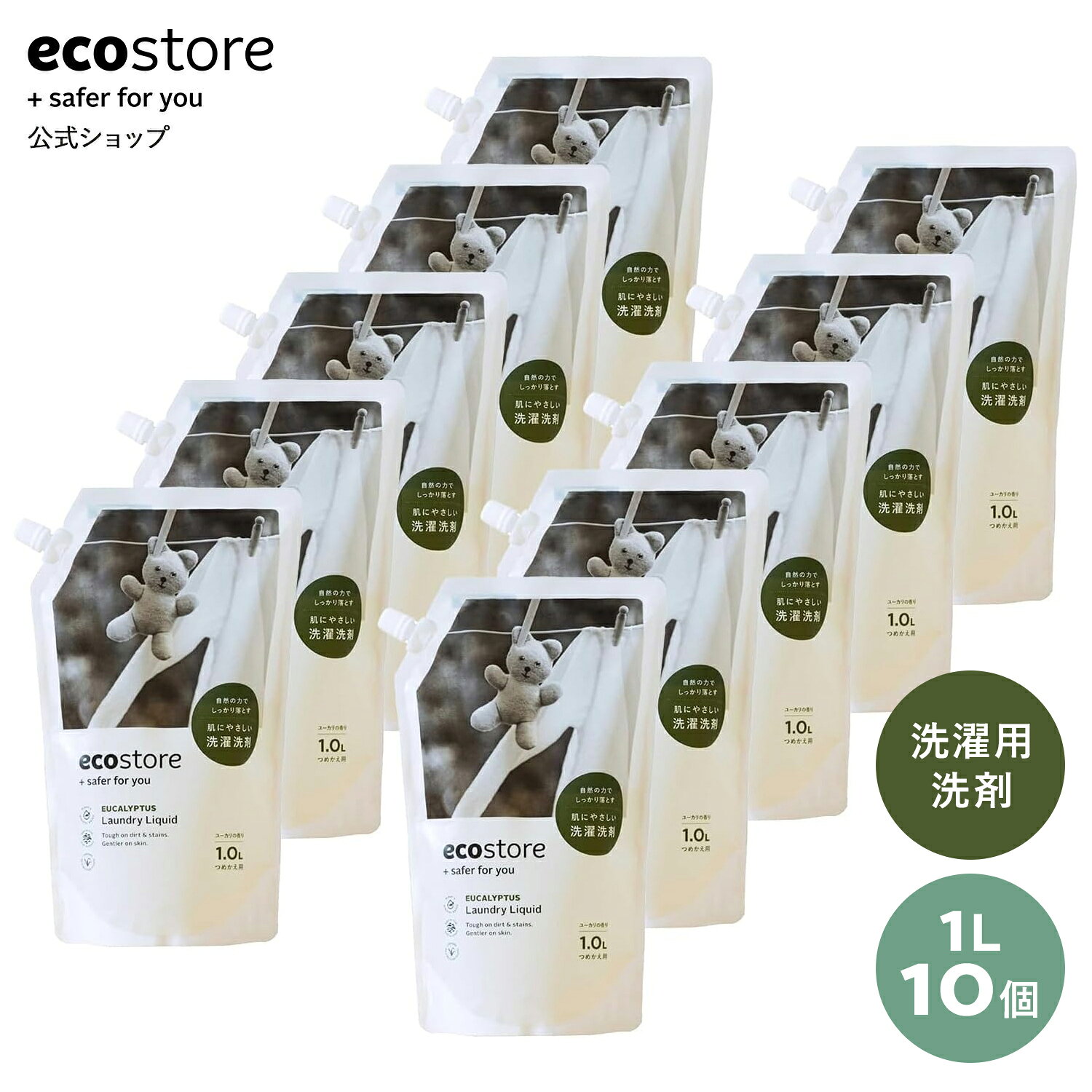 【SALE★最大2800円offクーポン配布中】【エコストア公式】ecostore ランドリーリキッド 【ユーカリ】 リフィルパック 1L×10個 / 洗濯洗剤 洗剤 液体 植物由来 肌にやさしい 日本製 詰め替え用 詰め替え 肌にやさしい 天然 植物由来 敏感肌 低刺激 ベビー 赤ちゃん 部屋干し ecostore-10001544 エコストア公式ショップ パッケージ画像