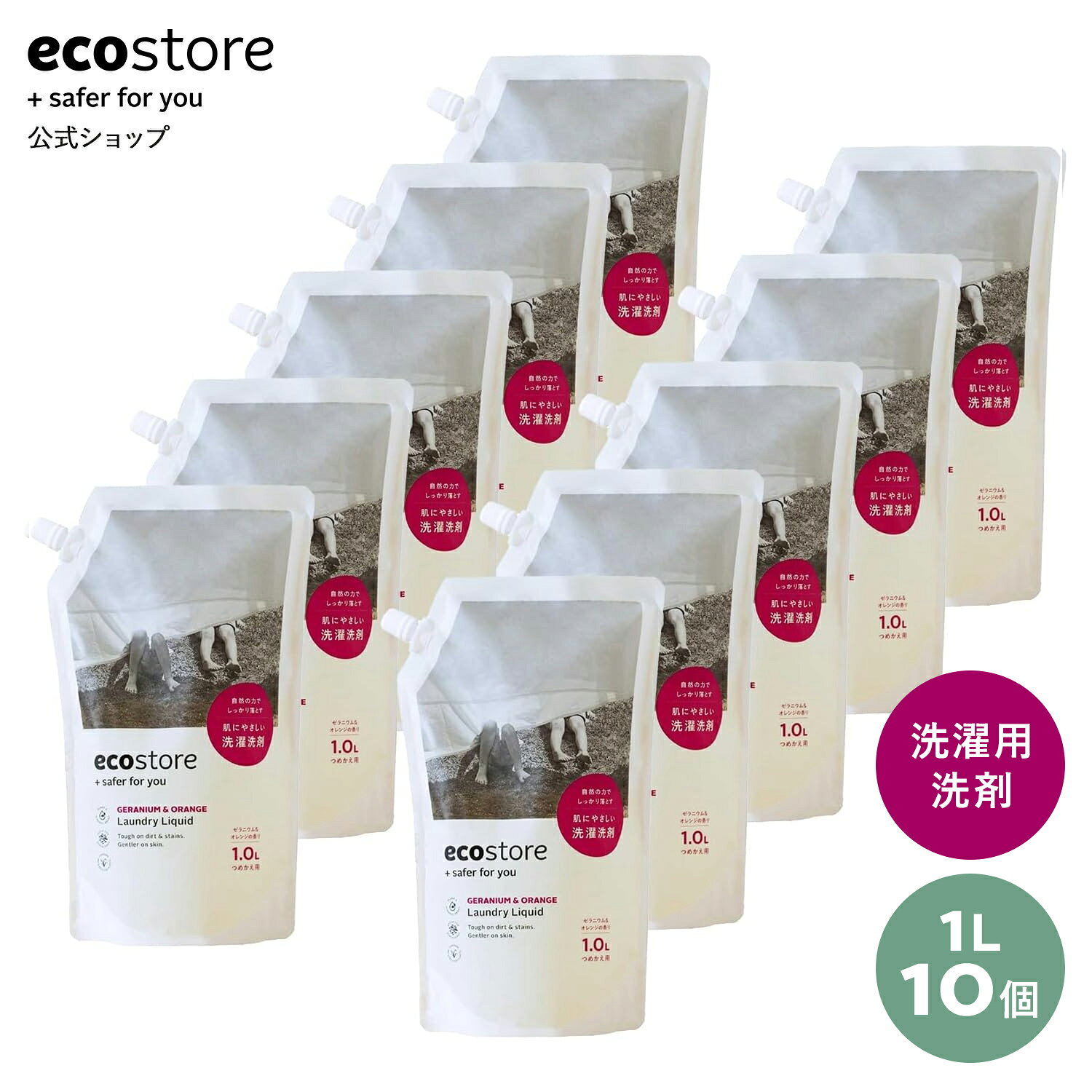 【SALE★最大2800円offクーポン配布中】】【エコストア公式】エコストア ecostore ランドリーリキッド 【ゼラニウム&オレンジ】 リフィルパック 1L×10個 / 洗濯洗剤 洗剤 液体 植物由来 肌にやさしい 日本製 洗濯 自然 梅雨 部屋干し ドラム式 詰め替え用 詰め替え パウチ ecostore-10001542 エコストア公式ショップ パッケージ画像