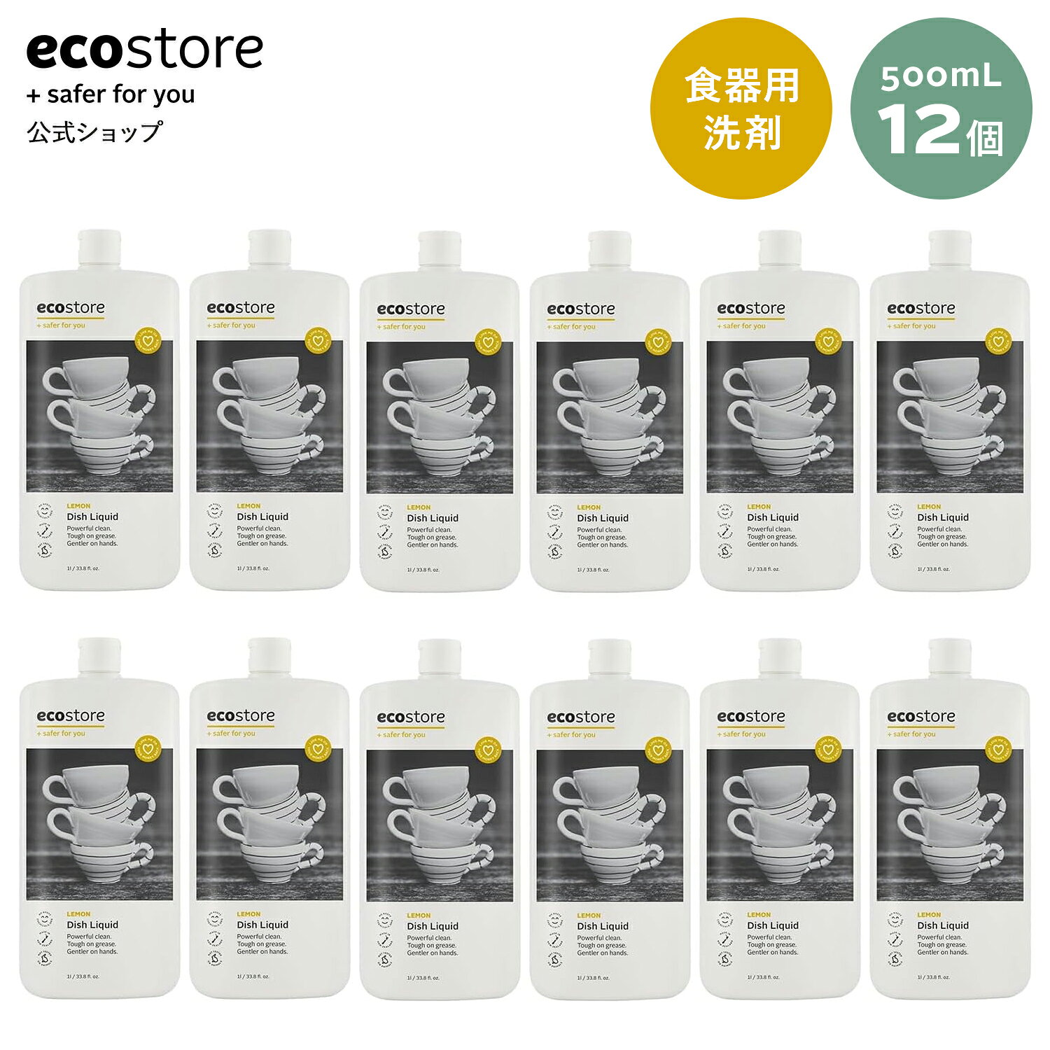 【SALE★最大2800円offクーポン配布中】【エコストア公式】ecostore ディッシュウォッシュ リキッド 【レモン】 500mL×12個 / 食器用洗剤 食器 洗剤 手肌にやさしい ナチュラル 自然派 植物由来 低刺激 肌に優しい 敏感肌 赤ちゃん ベビー ecostore-10001532 エコストア公式ショップ パッケージ画像