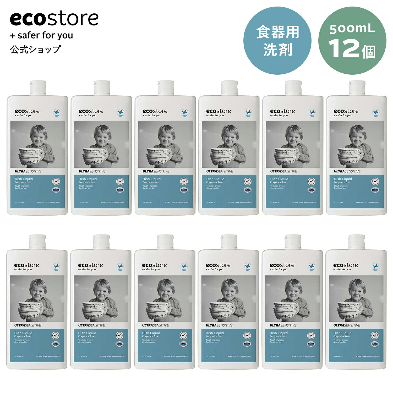 【SALE★最大2800円offクーポン配布中】【エコストア公式】ecostore ディッシュウォッシュ リキッド 無香料 500mL×12個/ 食器用洗剤 液体 手肌にやさしい ウルトラセンシティブ ナチュラル 肌にやさしい 赤ちゃん ベビー 低刺激 敏感肌 植物由来 お皿 洗剤 ecostore-10001533 エコストア公式ショップ パッケージ画像