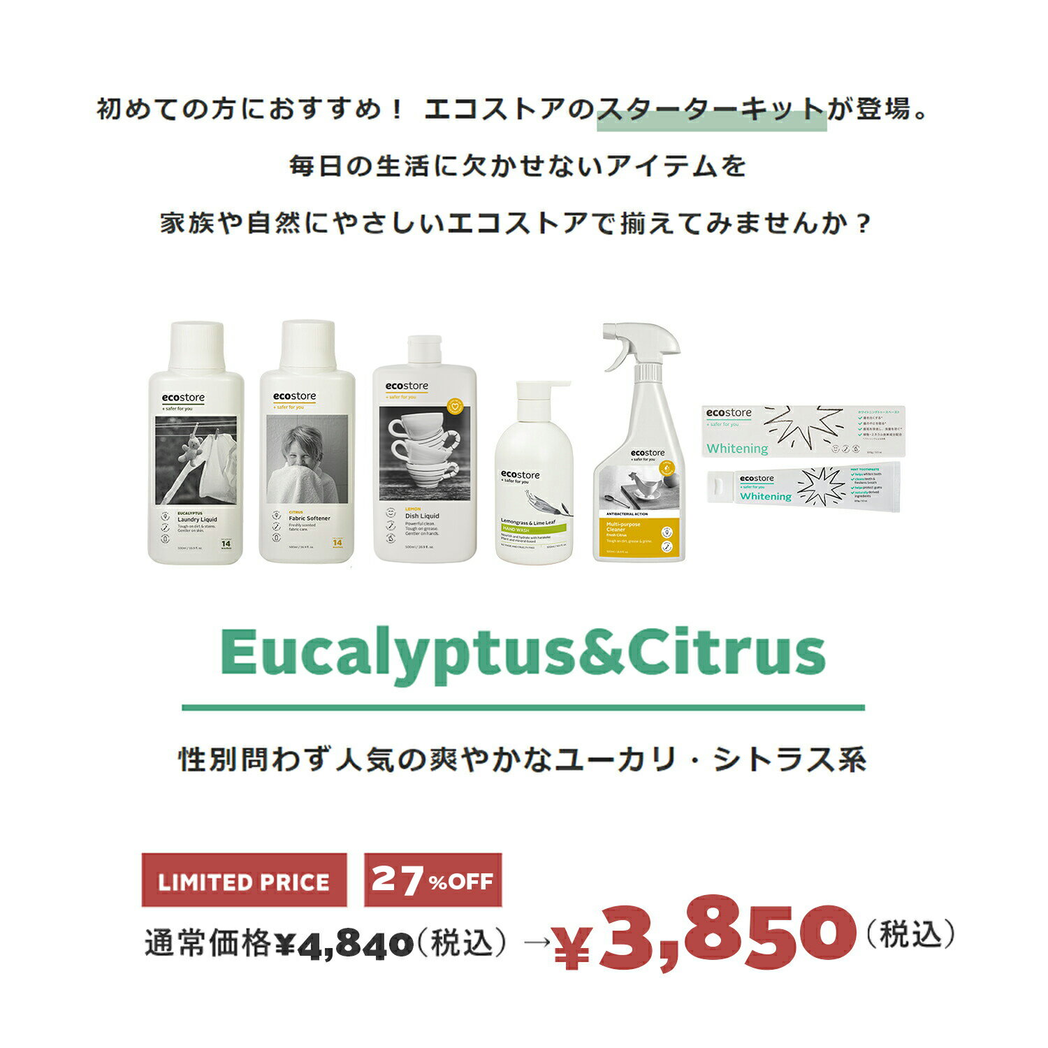 【エコストア公式】【単品購入よりセットで20％OFF】エコストア スターターキット...