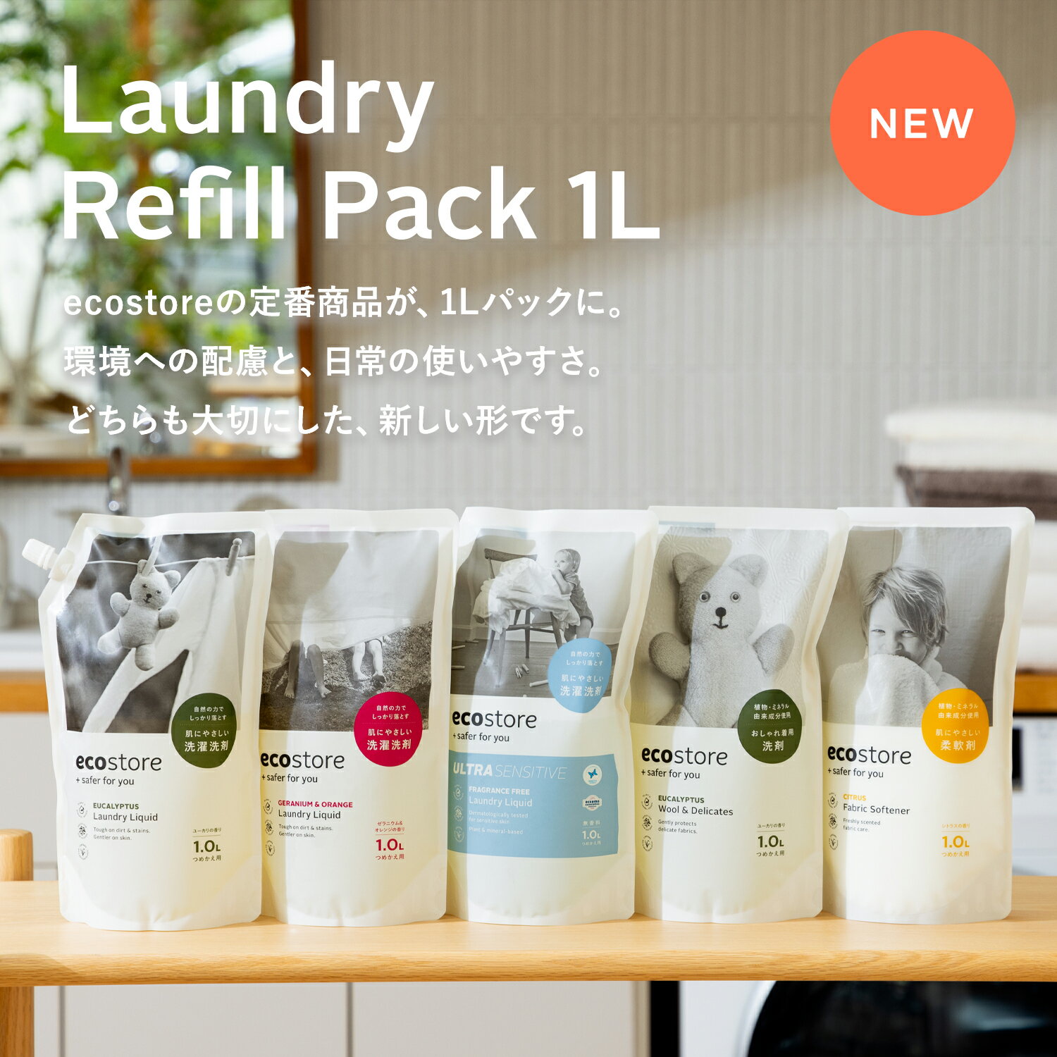 【エコストア公式】エコストア ファブリックソフナー＜シトラス＞リフィルパック1L...