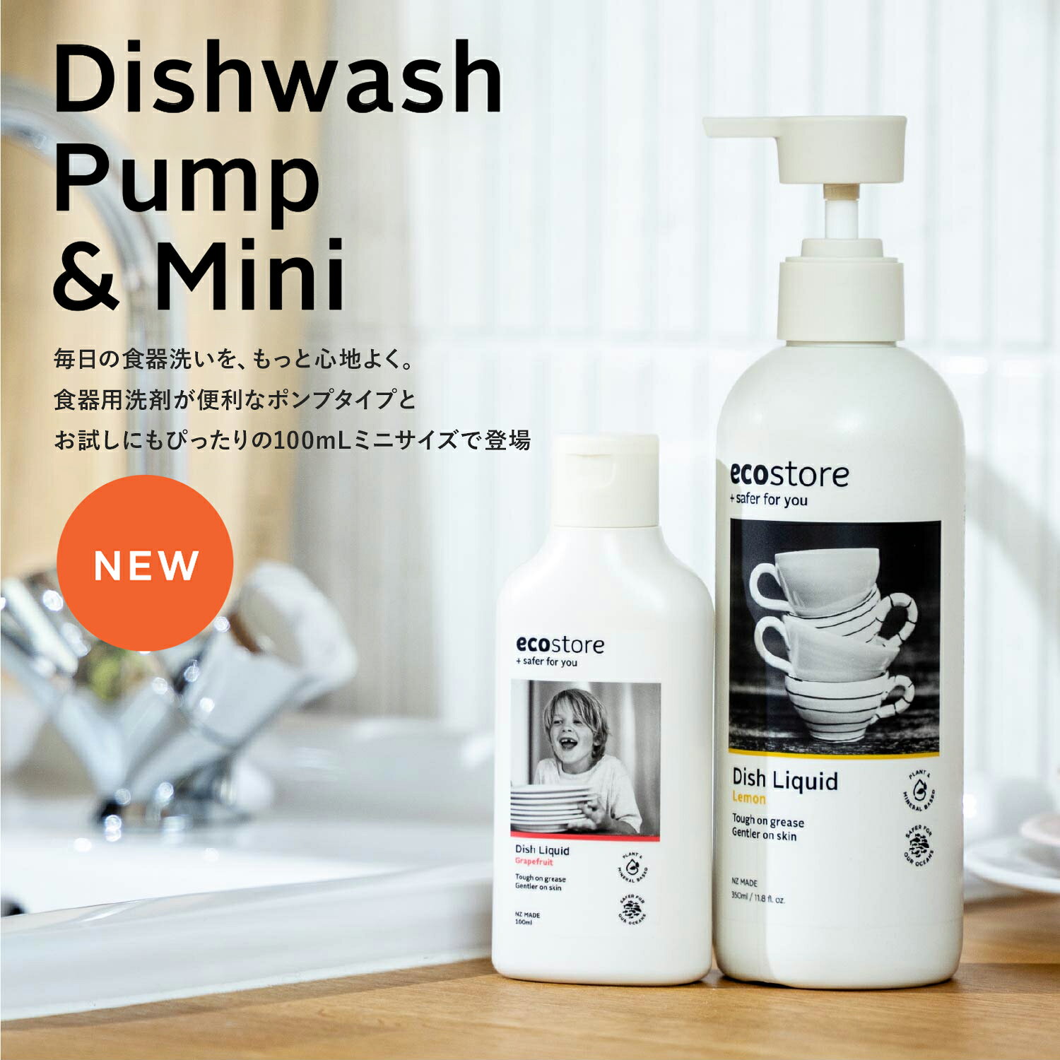 【SALE★最大2800円offクーポン配布中】【エコストア公式】エコストア ディッシュウォッシュ リキッドポンプ ＜無香料＞ 350mL×14個/ 食器用洗剤 液体 ウルトラセンシティブ ナチュラル 肌にやさしい 赤ちゃん ベビー 低刺激 敏感肌 植物由来 お皿 ecostore-10001534 エコストア公式ショップ サンプル画像2