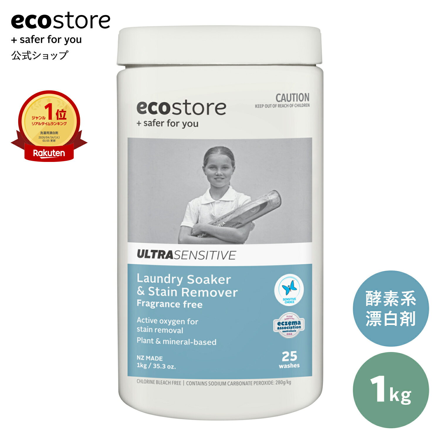【エコストア公式】ecostore ソーク＆ウォッシュパウダー 無香料 1kg / 酸素系漂白剤 粉 ...